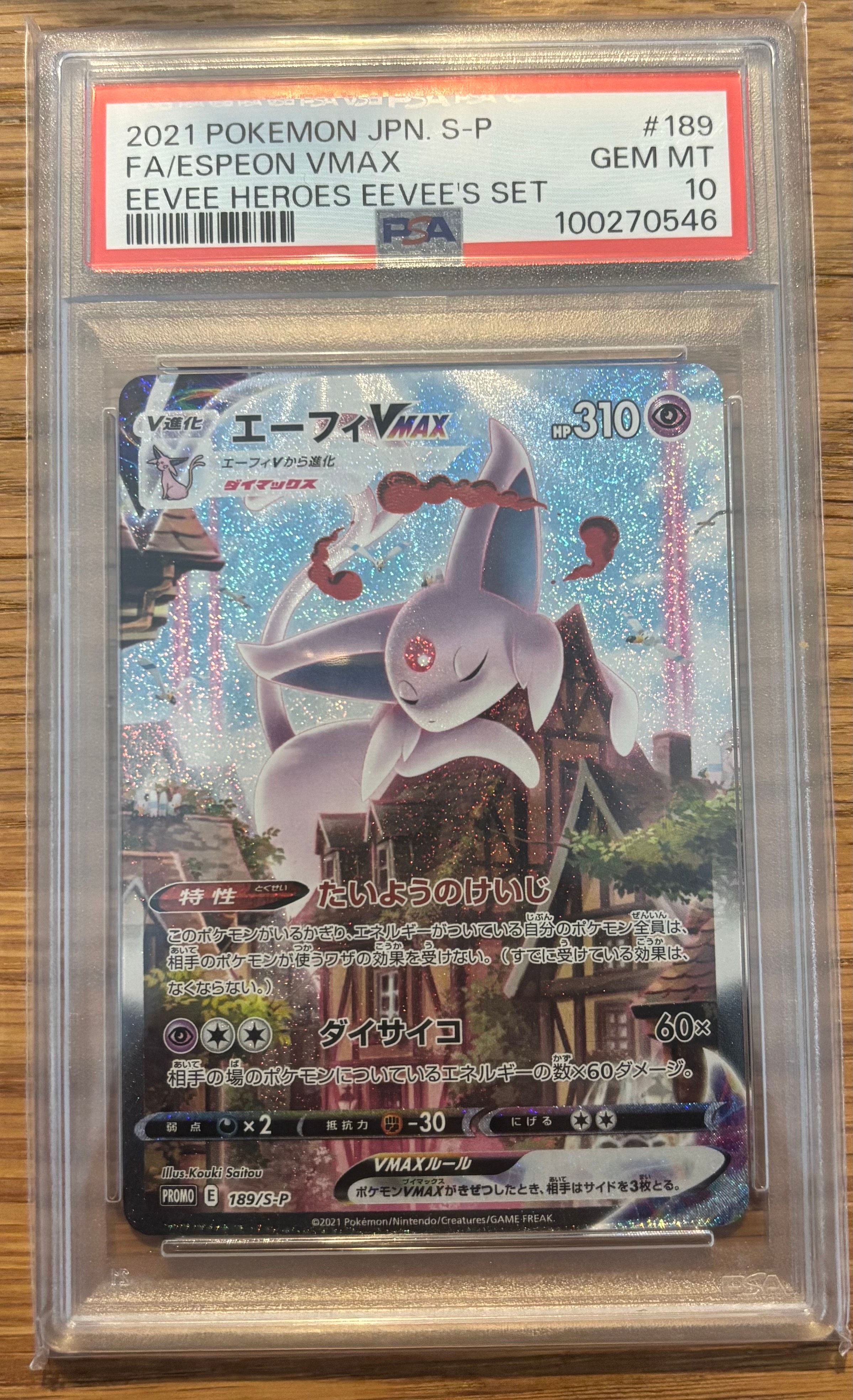 PSA10】エーフィVMAX: SA/プロモ[S-P 189](プロモーションカード「S-P