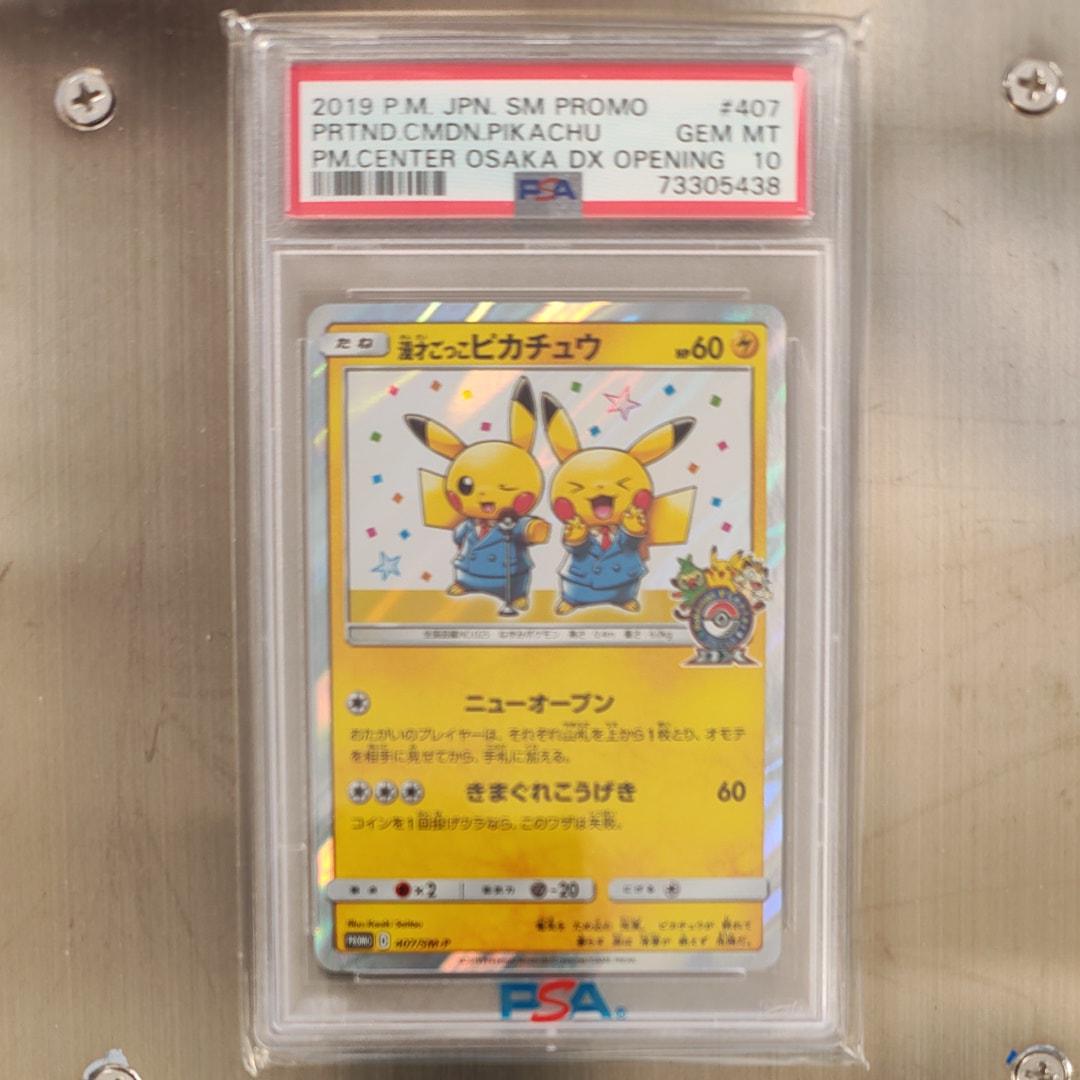 漫才ごっこピカチュウ: プロモ[SM-P 407](プロモーションカード「S-P」)