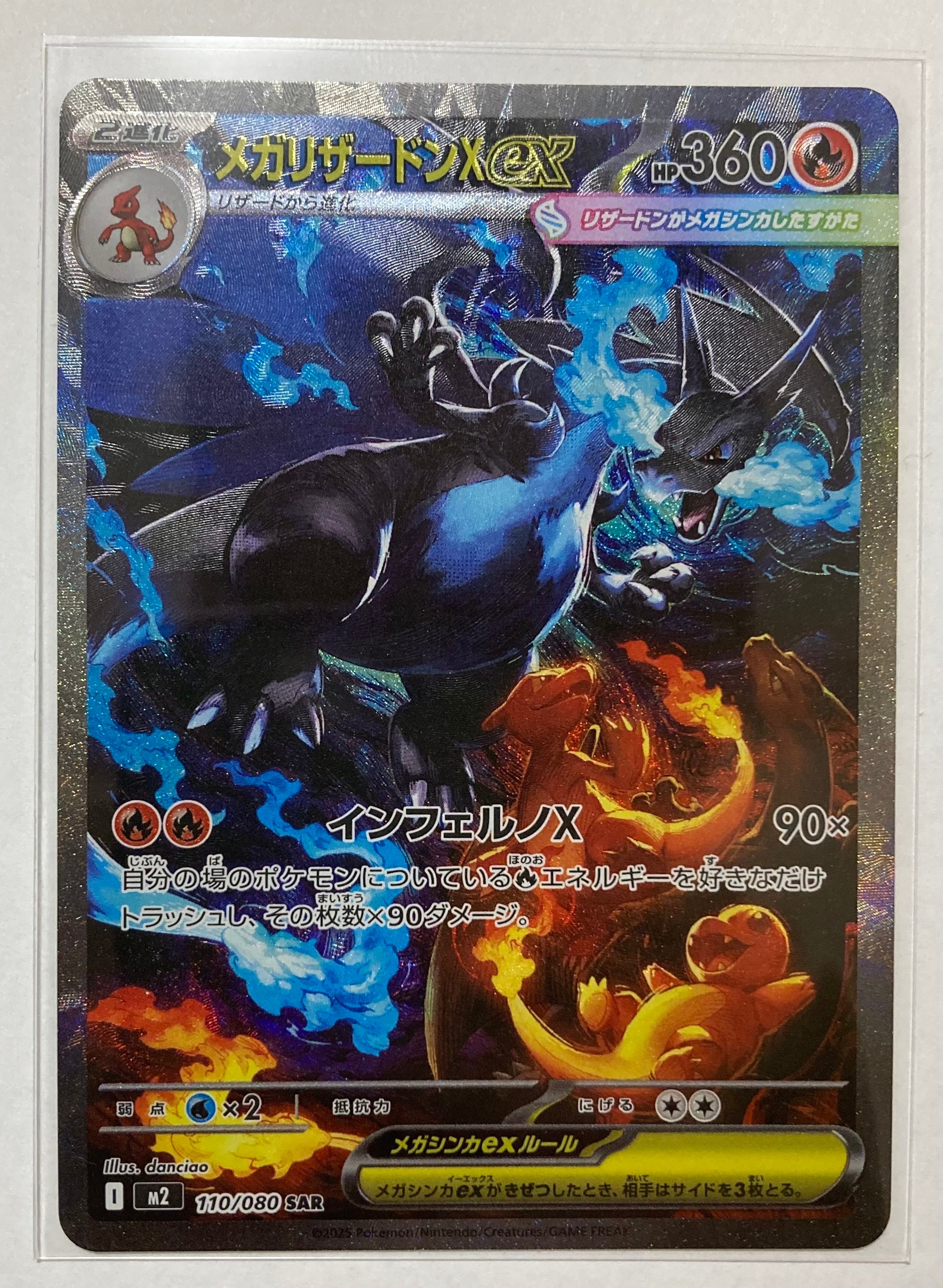 メガリザードンXex SAR [M2 110/080](拡張パック「インフェルノX」)