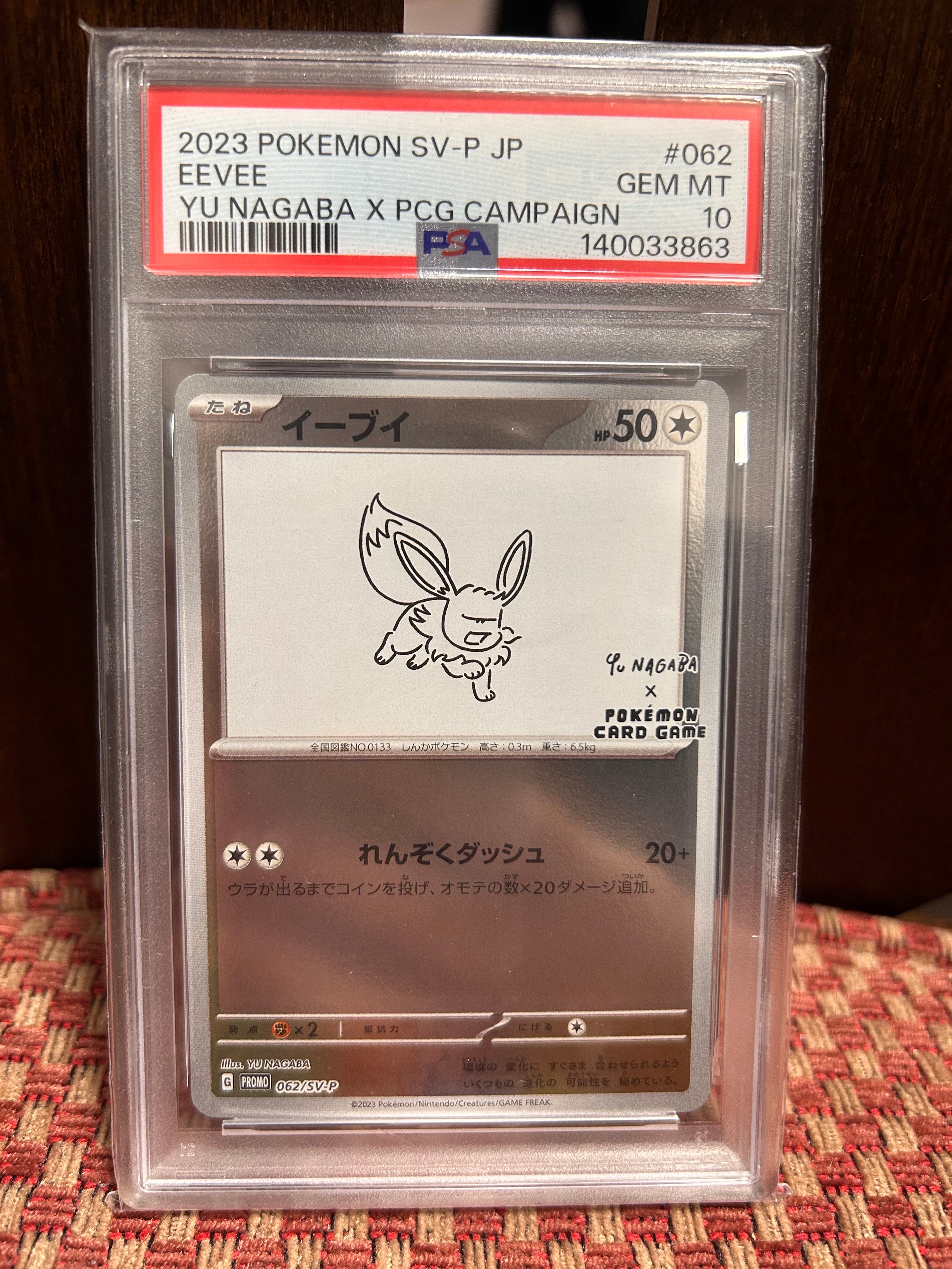 イーブイ: プロモ [SV-P 062](「YU NAGABA×ポケモンカードゲーム」プロモーションカード「SV-P」)