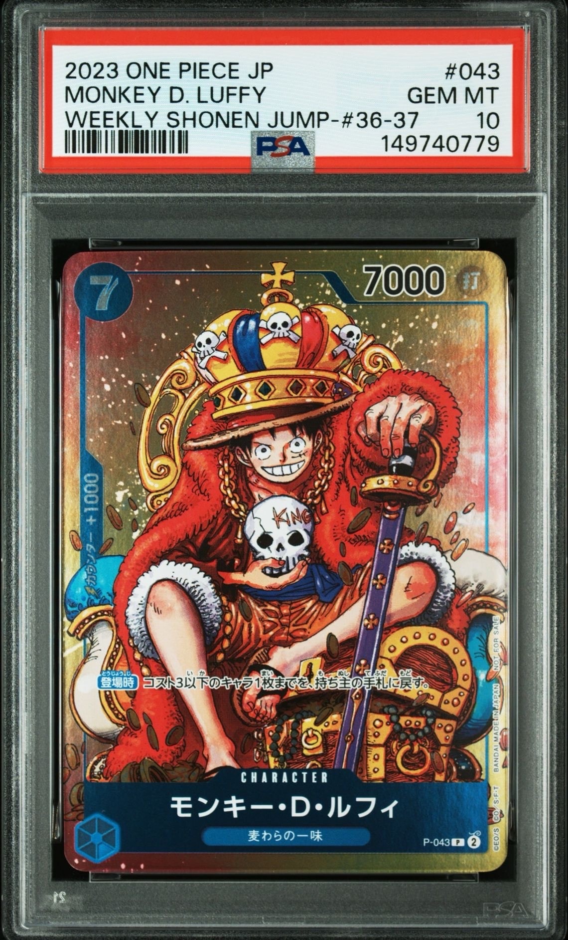 PSA10】モンキー・D・ルフィ P [P-043] (週刊少年ジャンプ2023年36・37