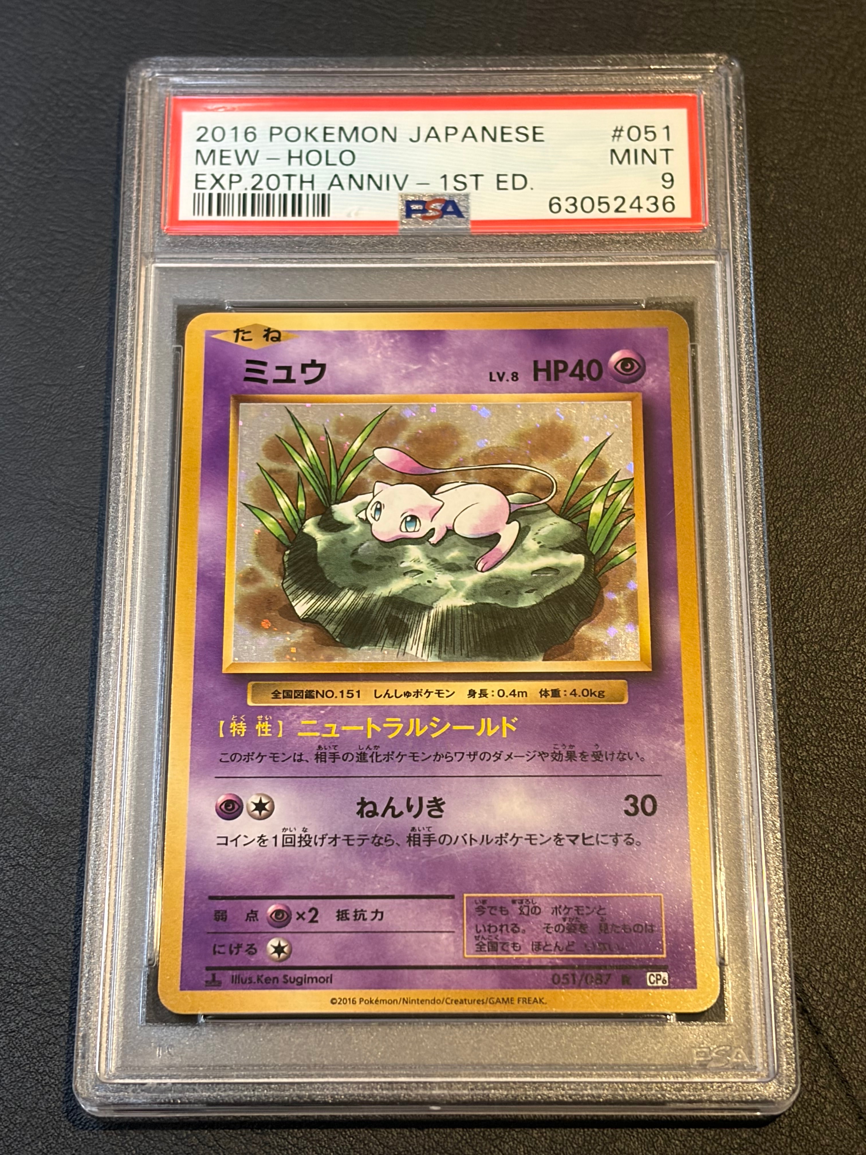 ミュウ R :1ED [CP6 051/087](コンセプトパック「ポケットモンスターカードゲーム 拡張パック 20th Anniversary」)