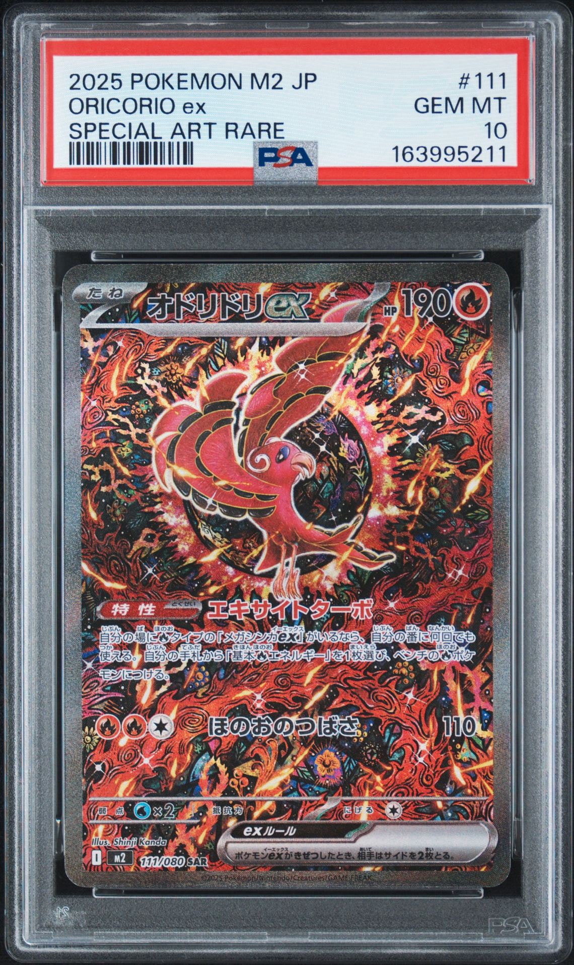 オドリドリex SAR [M2 111/080](拡張パック「インフェルノX」)