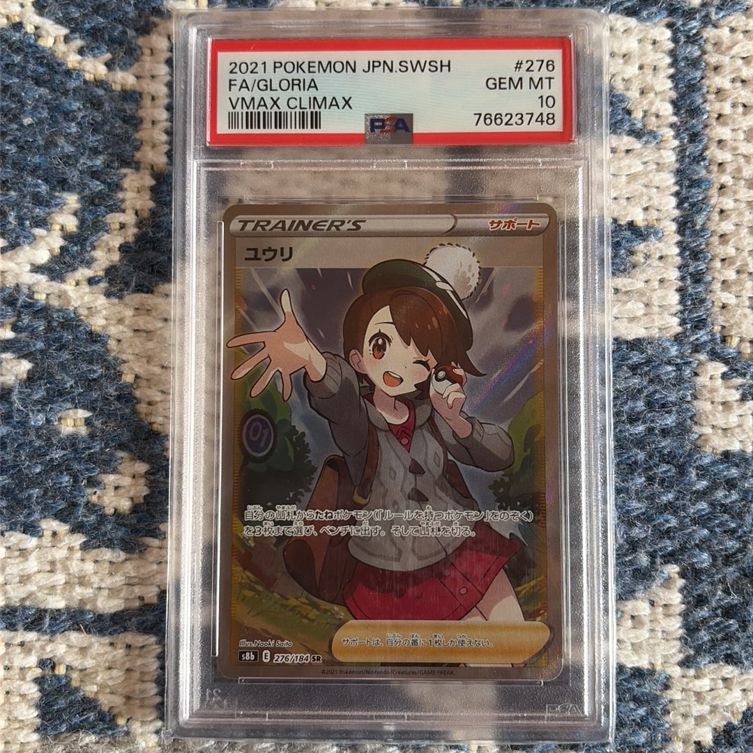 PSA10】ユウリ SR[S8b 276/184](ハイクラスパック「VMAXクライマックス