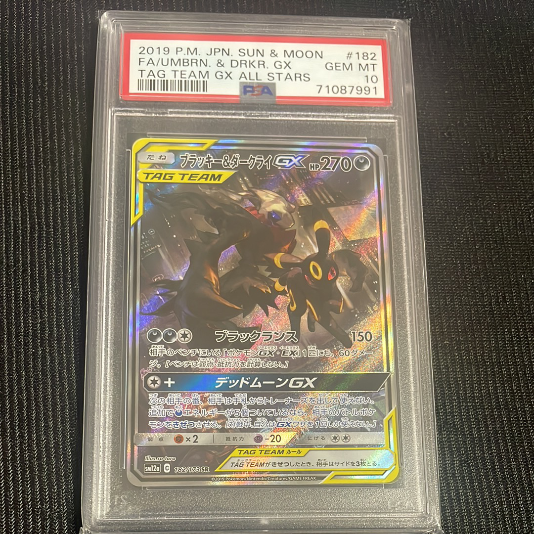 ブラッキー&ダークライGX SR: SA[SM12a 182/173](ハイクラスパック「TAG TEAM GX タッグオールスターズ」)