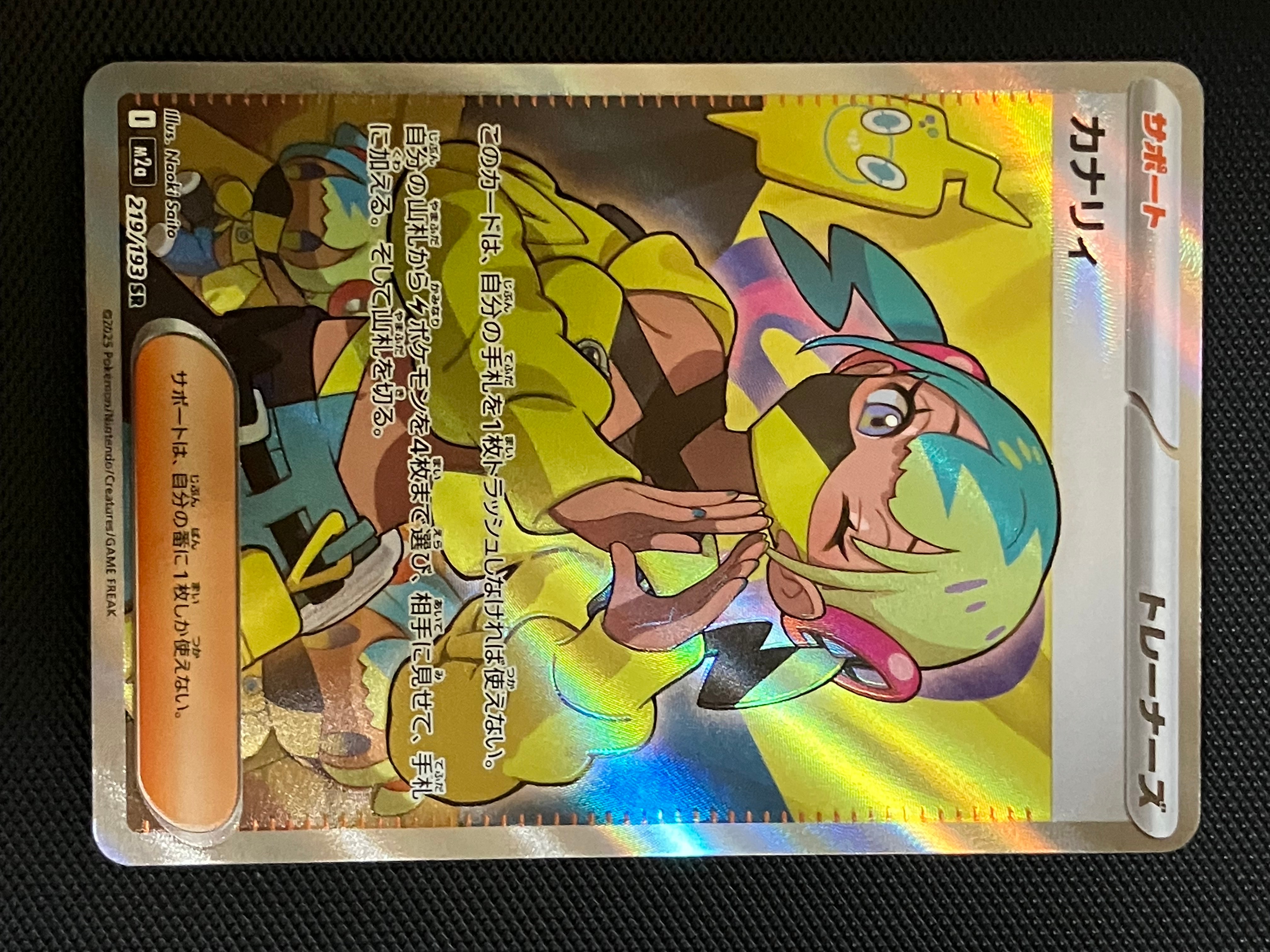 カナリィ SR [M2a 219/193](ハイクラスパック「MEGAドリームex」)