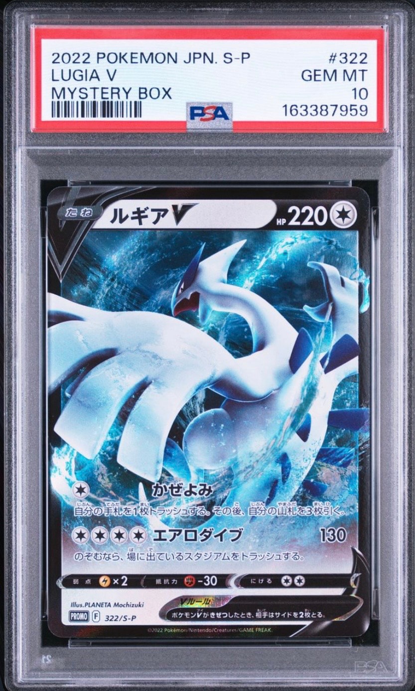 【希少世界222枚】ルギア psa10 スペシャルセット　PROMO XYプロモ PSA10】ルギアV : プロモ[S-P 322](プロモーションカード「S-P」) 1枚