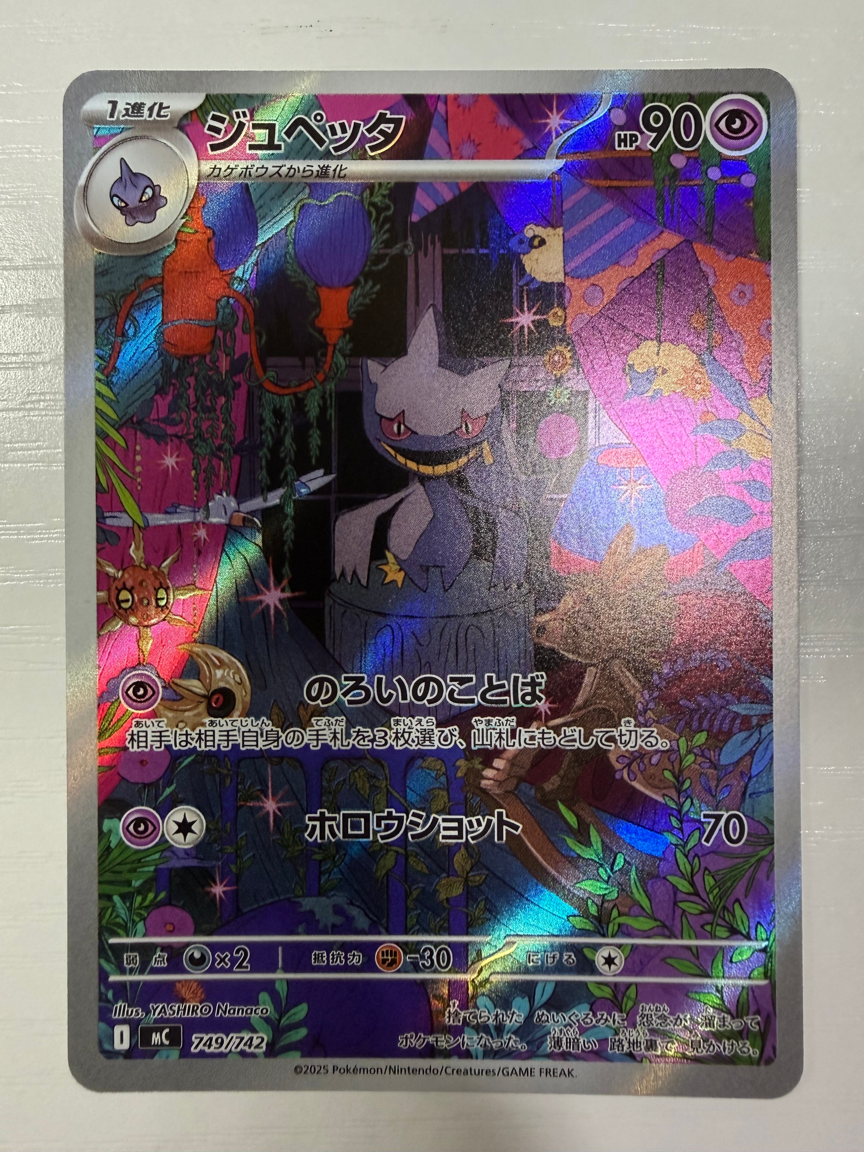ジュペッタ AR仕様 [MC 749/742](スタートデッキ100「バトルコレクション」)