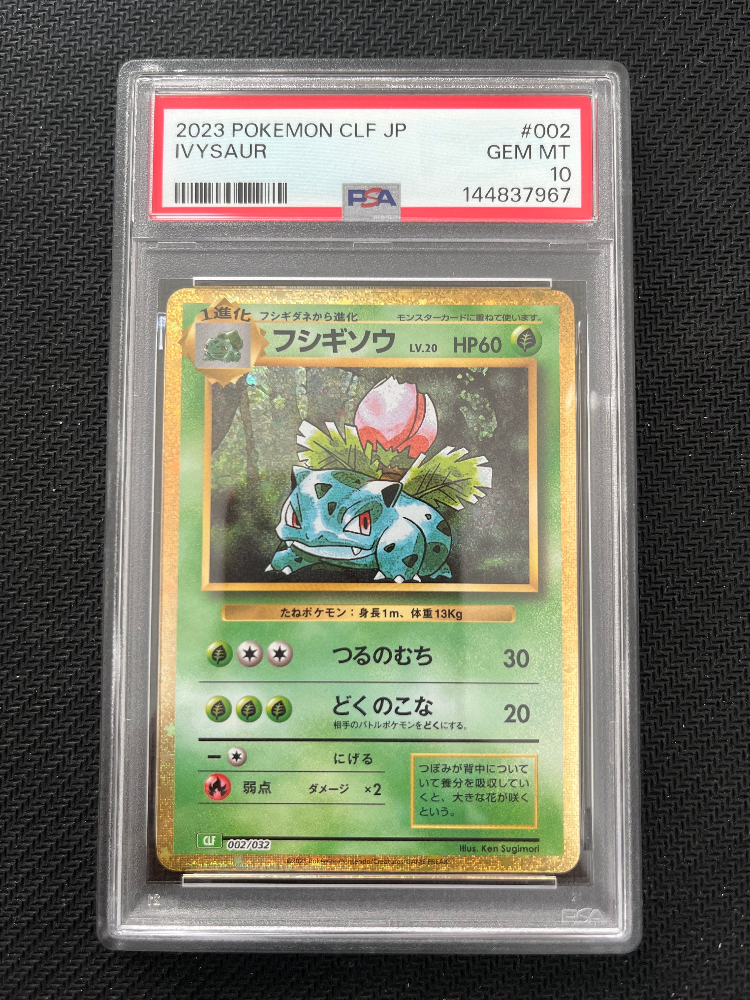 フシギソウ [CLF 002/032](ポケモンカードゲーム Classic)の新品/中古