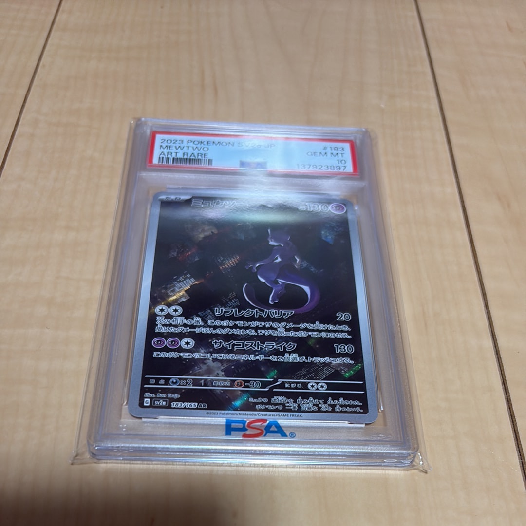 ミュウツー AR[SV2a 183/165](強化拡張パック「ポケモンカード151」)