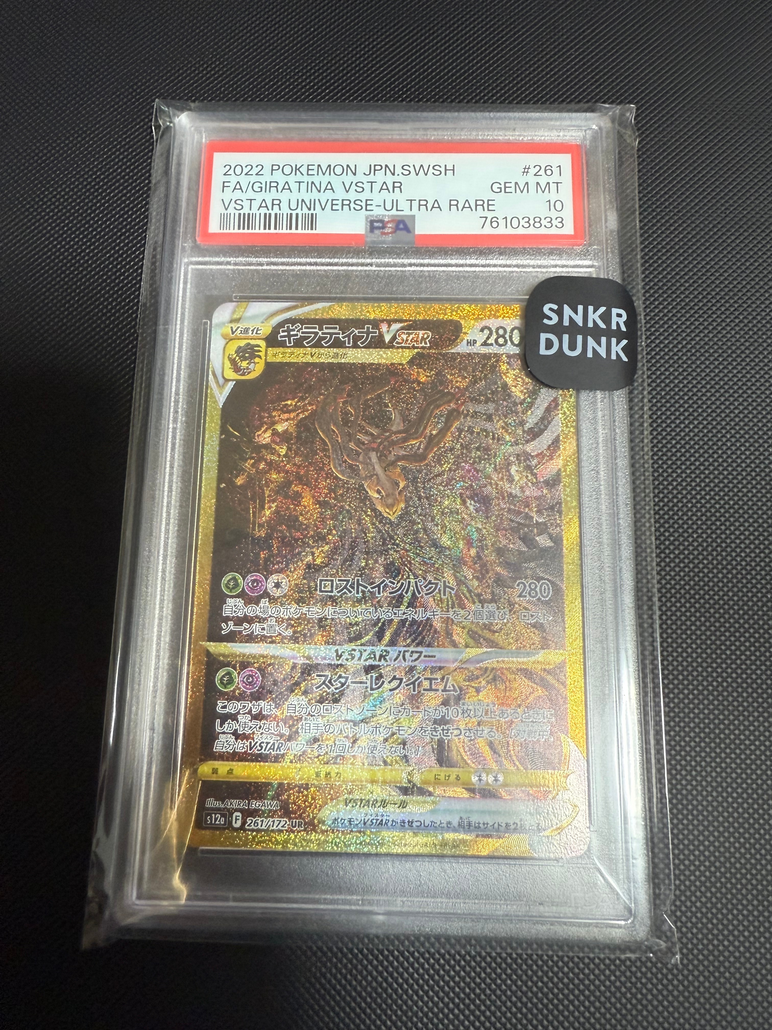 ギラティナVSTAR UR[s12a 261/172](ハイクラスパック「VSTARユニバース」)