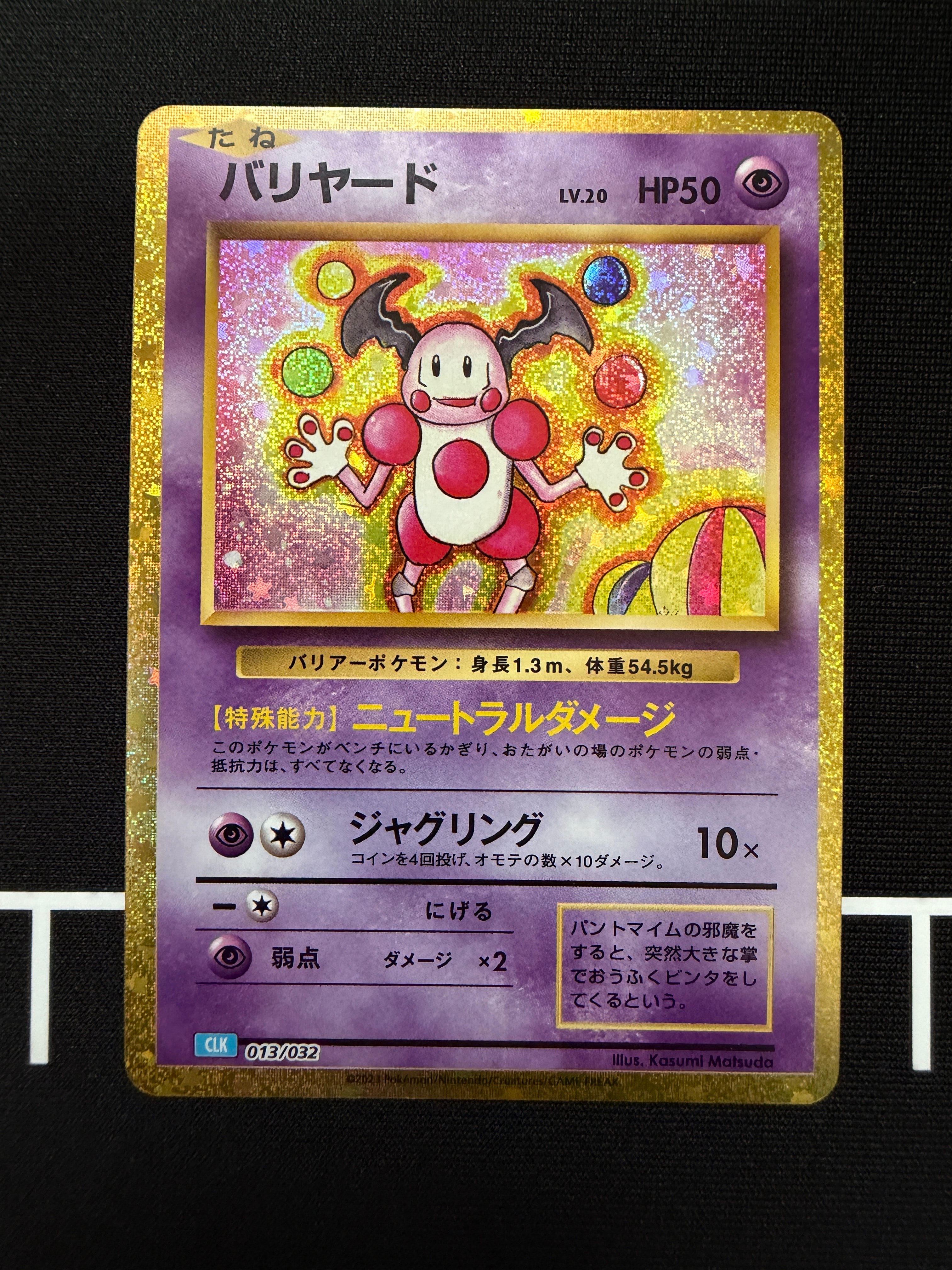 バリヤード [CLK 013/032](ポケモンカードゲーム Classic)