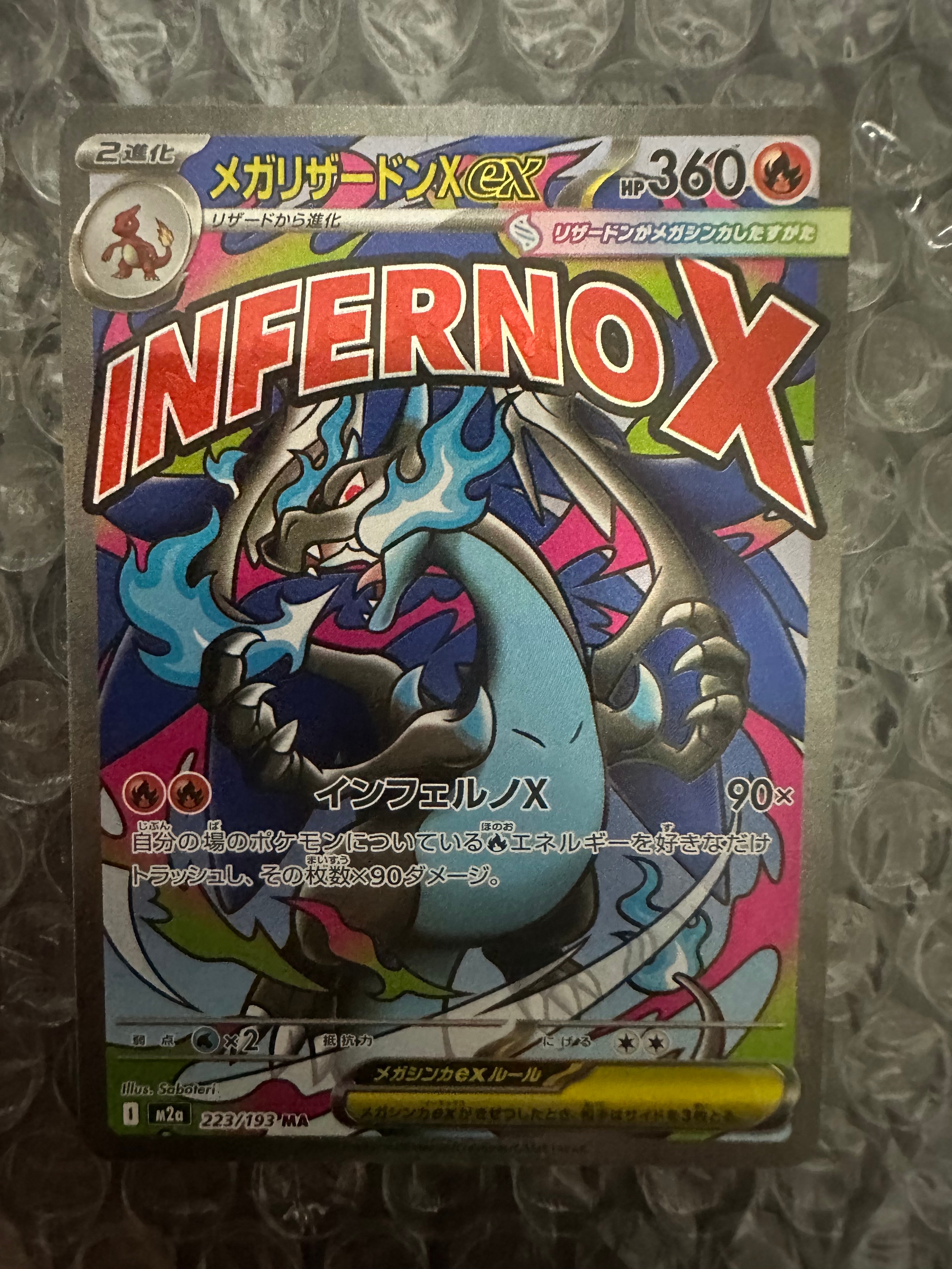 メガリザードンXex MA [M2a 223/193](ハイクラスパック「MEGAドリームex」)