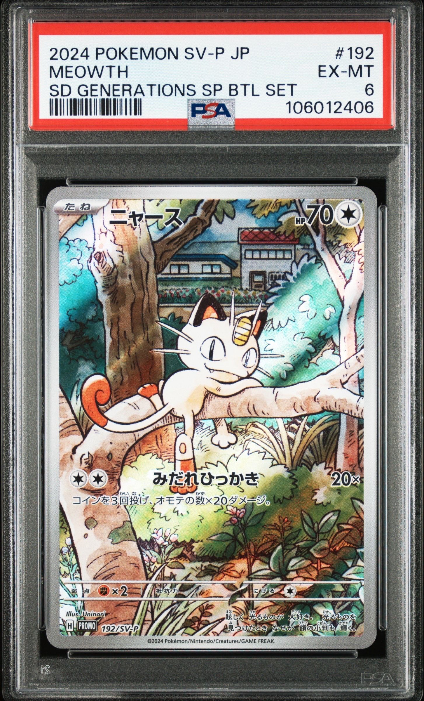 ニャース P [SV-P 192](スタートデッキ Generations「スペシャルバトルセット」)