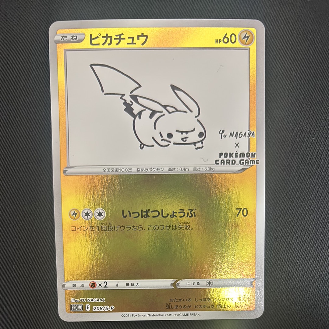 ピカチュウ:プロモ [S-P 208](「YU NAGABA×ポケモンカードゲーム」プロモーションカード「S-P」)