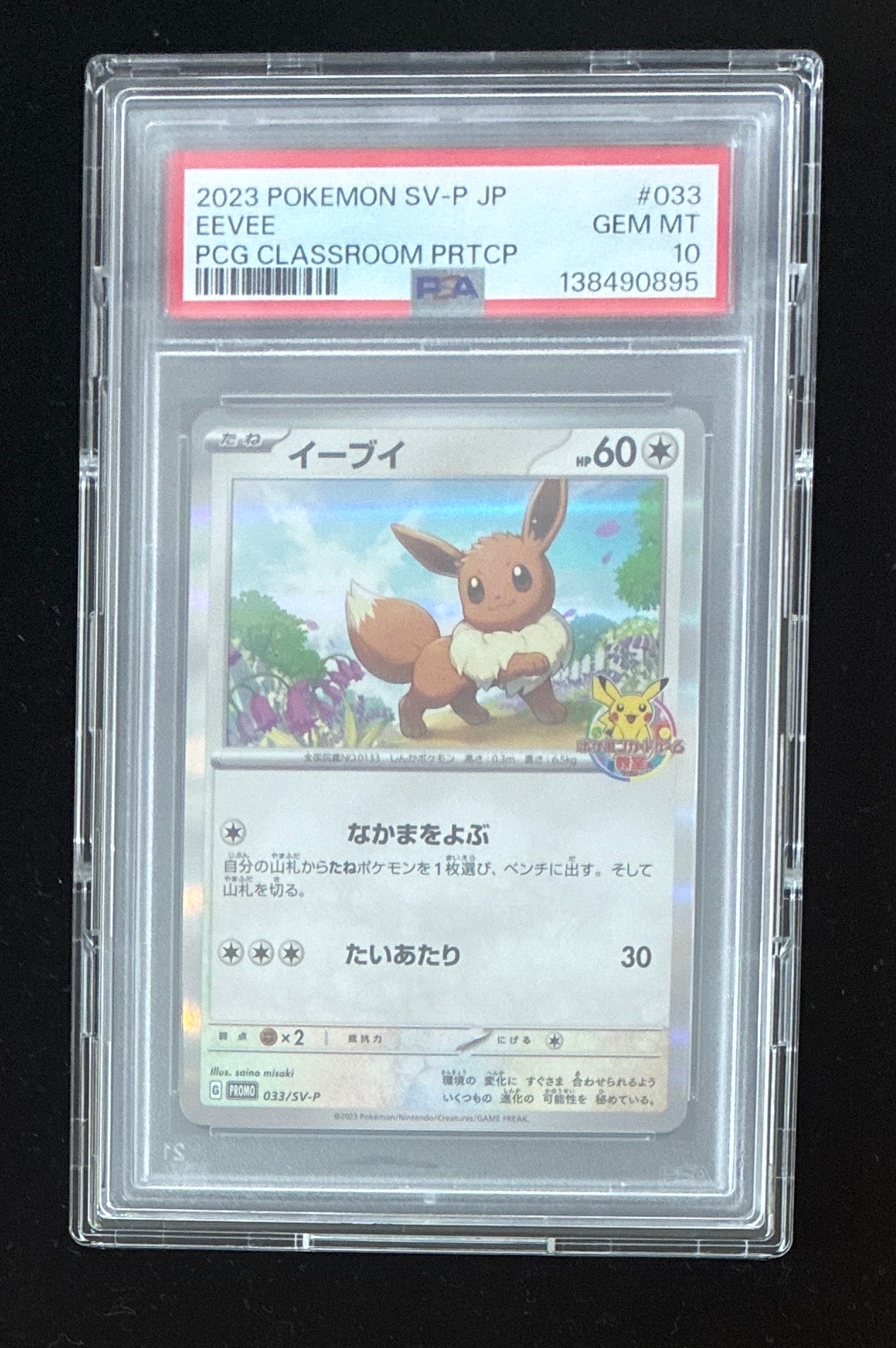 PSA10】イーブイ: プロモ [SV-P 033](「 ポケモンカードゲーム教室