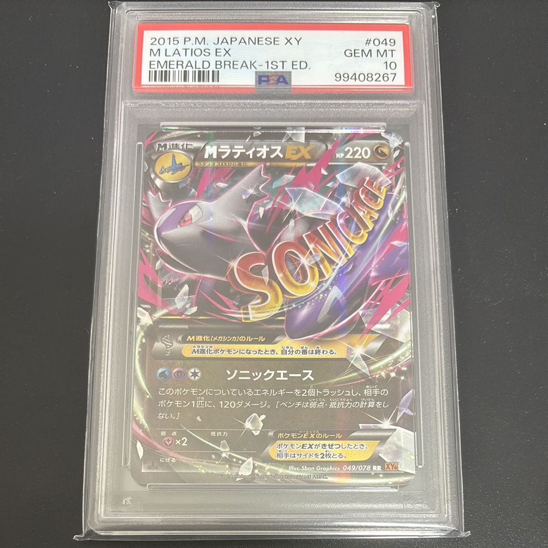MラティオスEX RR :1ED [XY6 049/078](拡張パック「エメラルドブレイク」)
