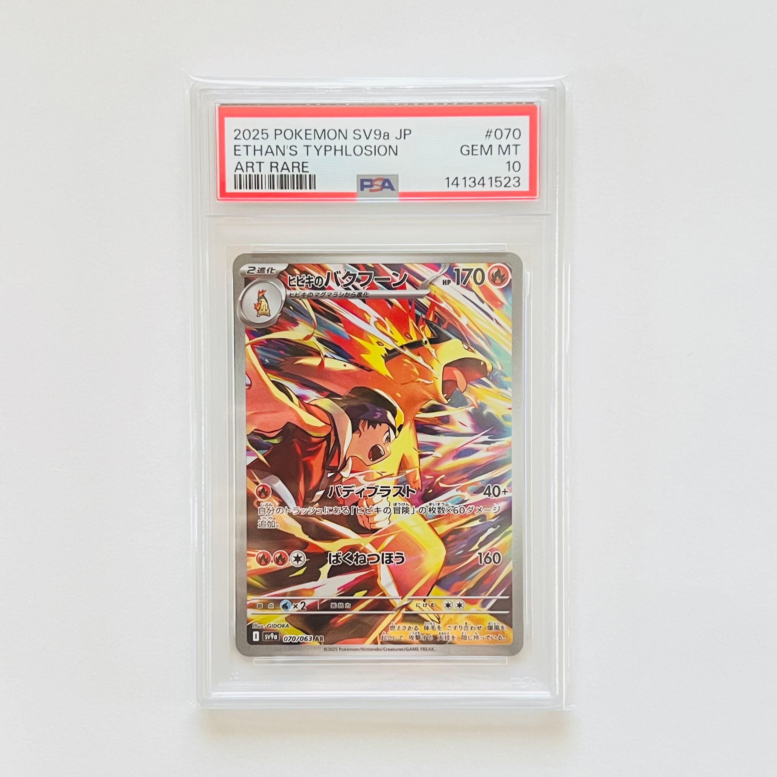PSA10】ヒビキのバクフーン AR [SV9a 070/063](強化拡張パック「熱風の