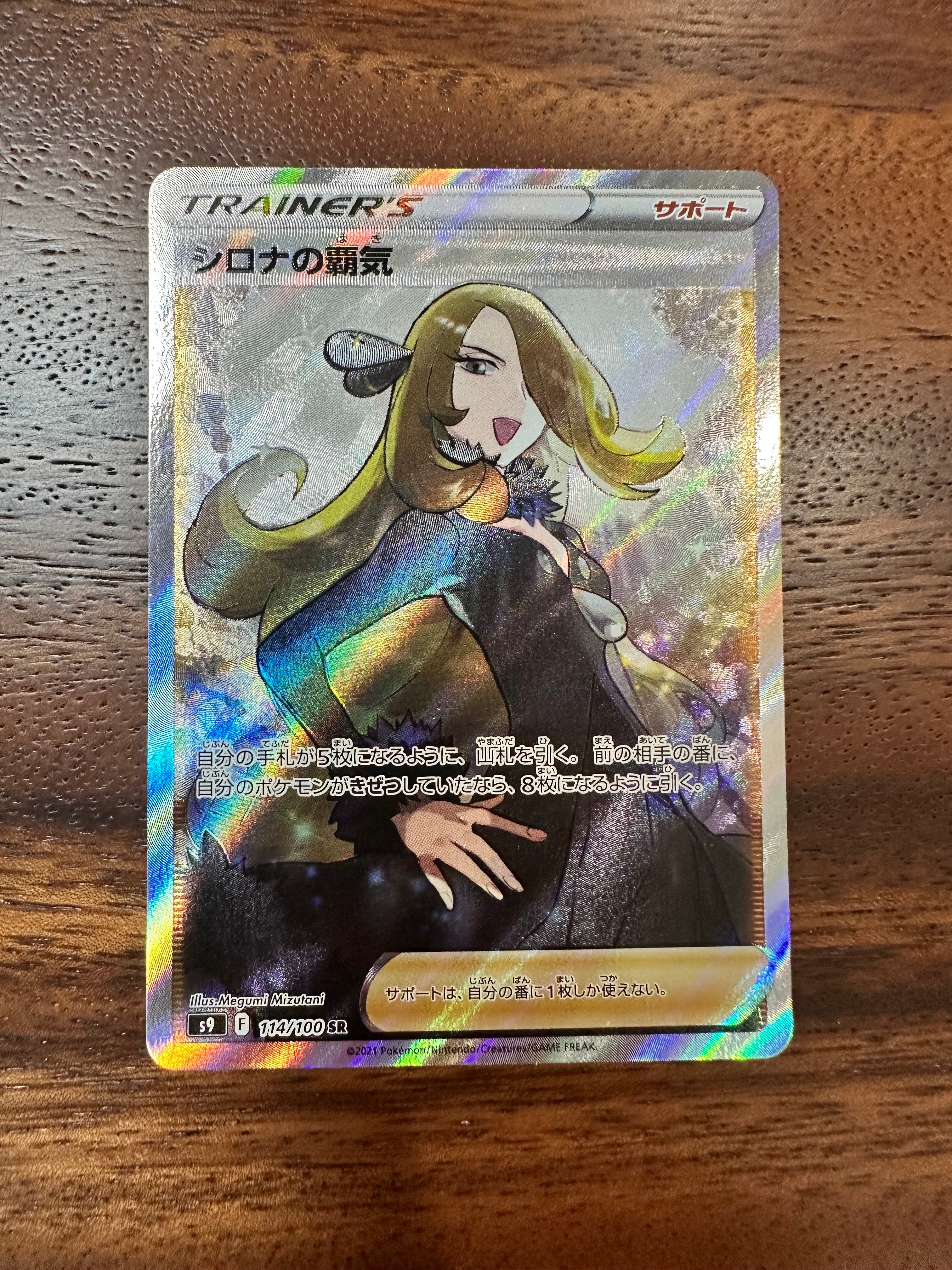 PSA10】シロナの覇気 SR[S9 114/100](拡張パック「スターバース」) 1枚