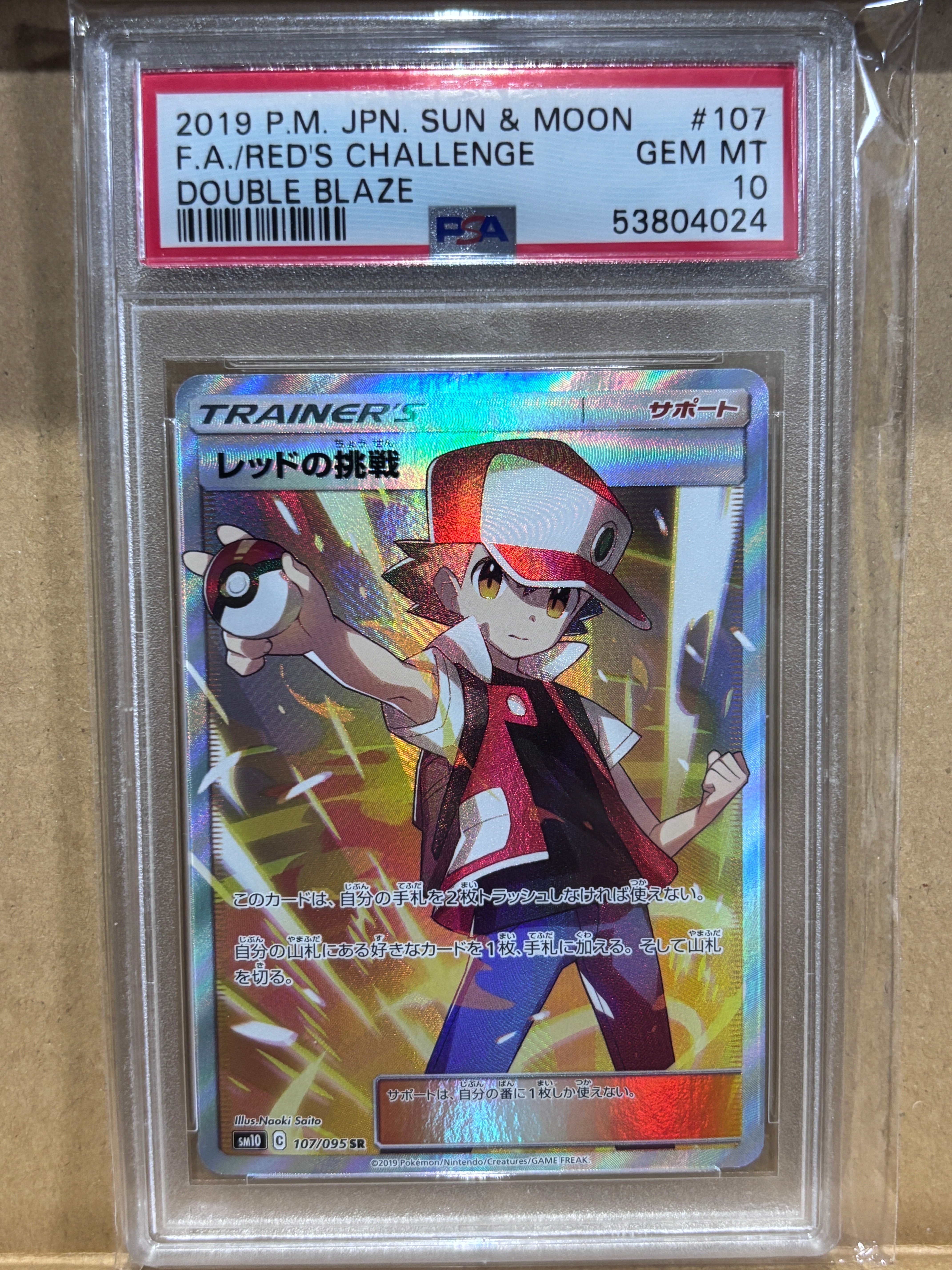 ピカチュウ ポケモンカードフェスタ2017 プロモ　ars10 061/SM-P ポケモンカードフェスタ2017プロモカード『ピカチュウ』 PSA10を買取
