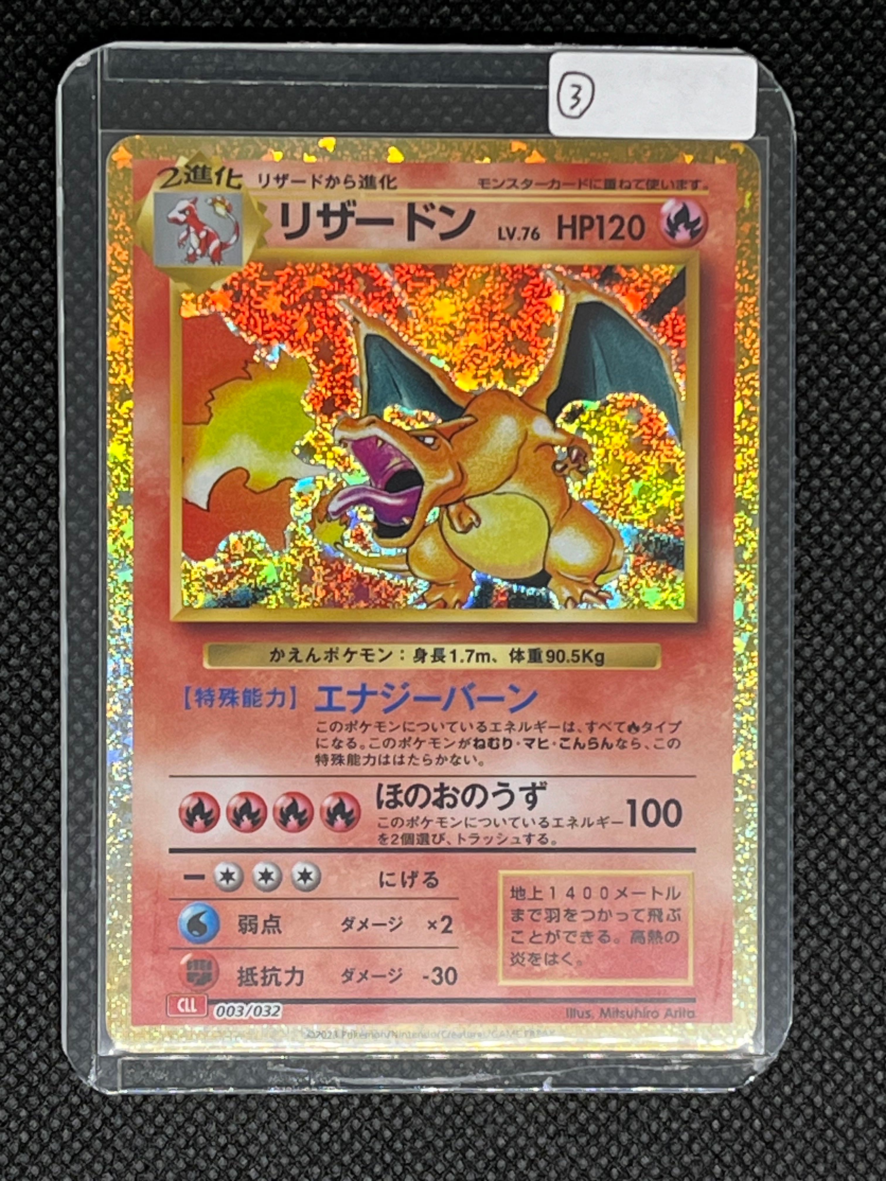 リザードン [CLL 003/032](ポケモンカードゲーム Classic)