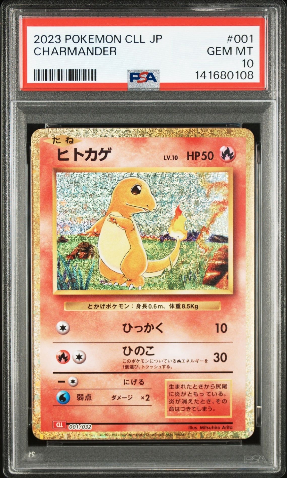ヒトカゲ [CLL 001/032](ポケモンカードゲーム Classic)
