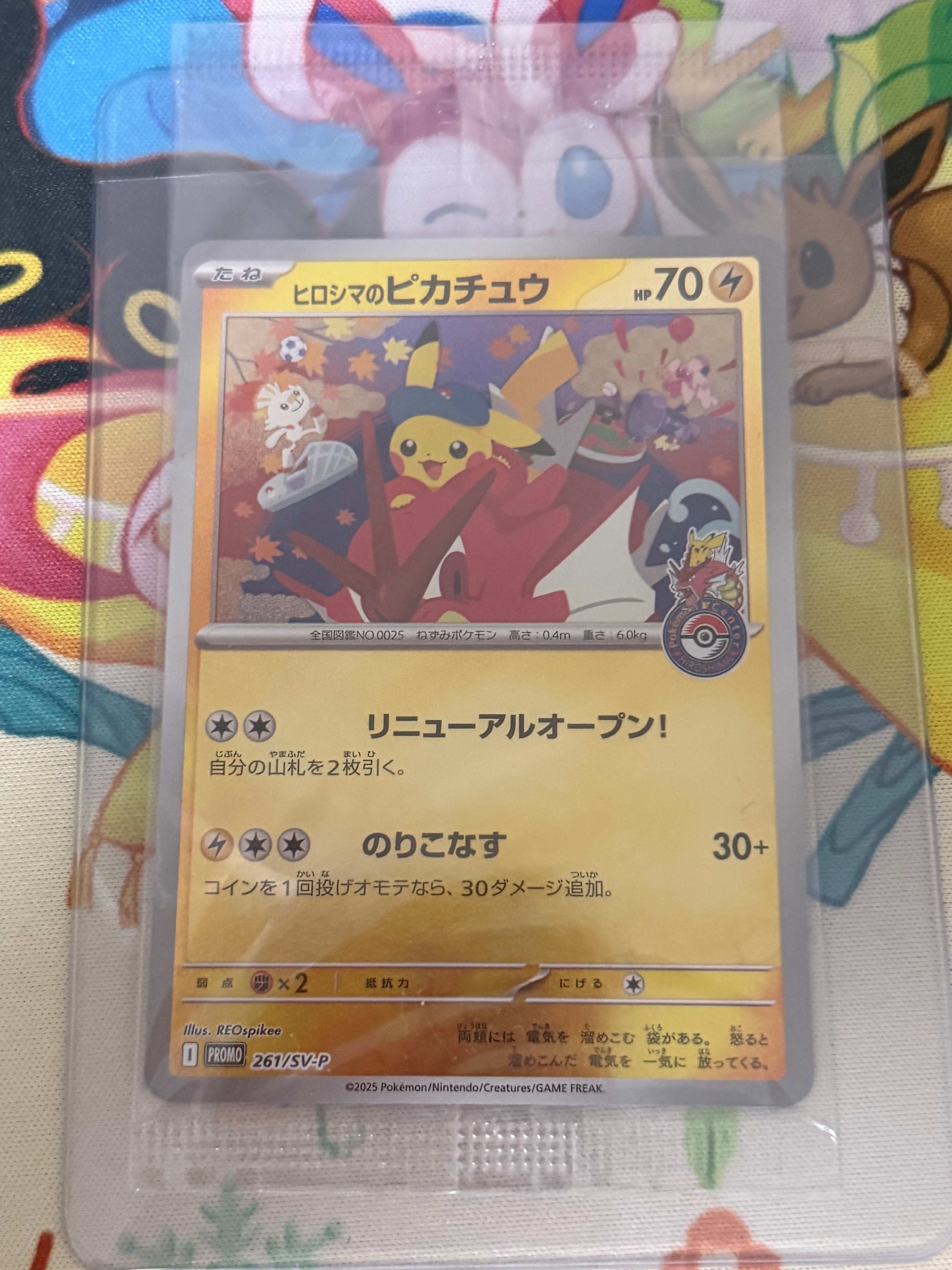 ヒロシマのピカチュウ P [SV-P 261](スペシャルBOX「ポケモンセンターヒロシマ」)