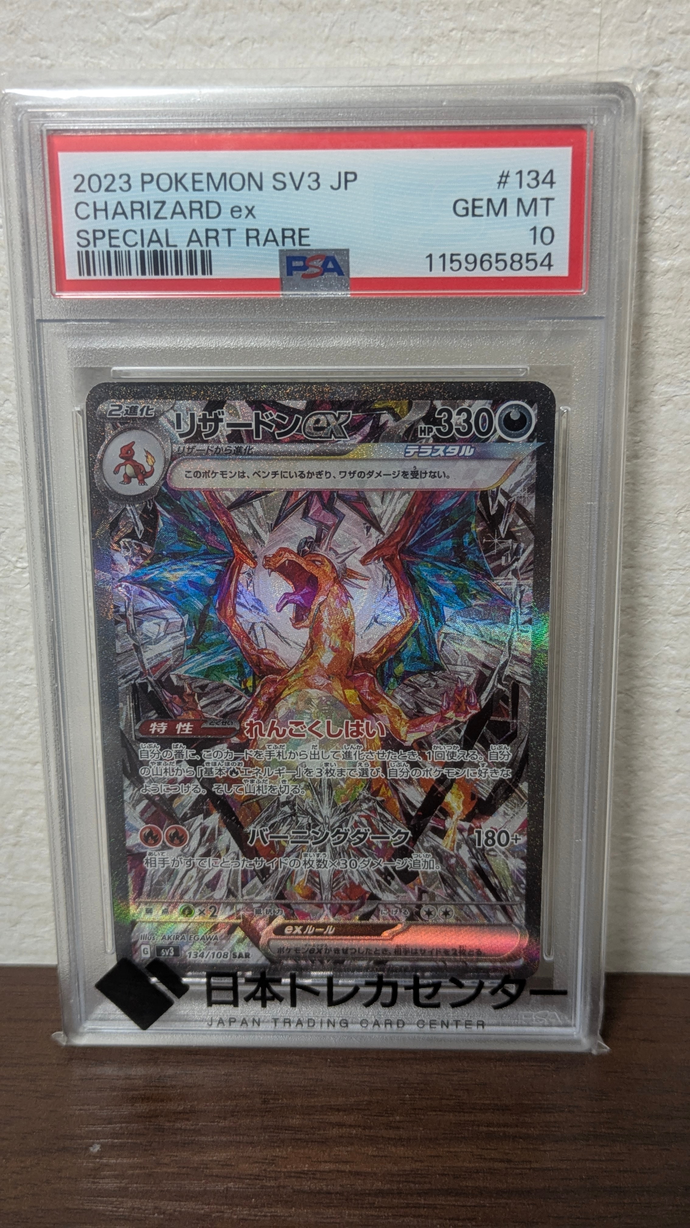 リザードンex SAR[SV3 134/108](拡張パック「黒炎の支配者」)