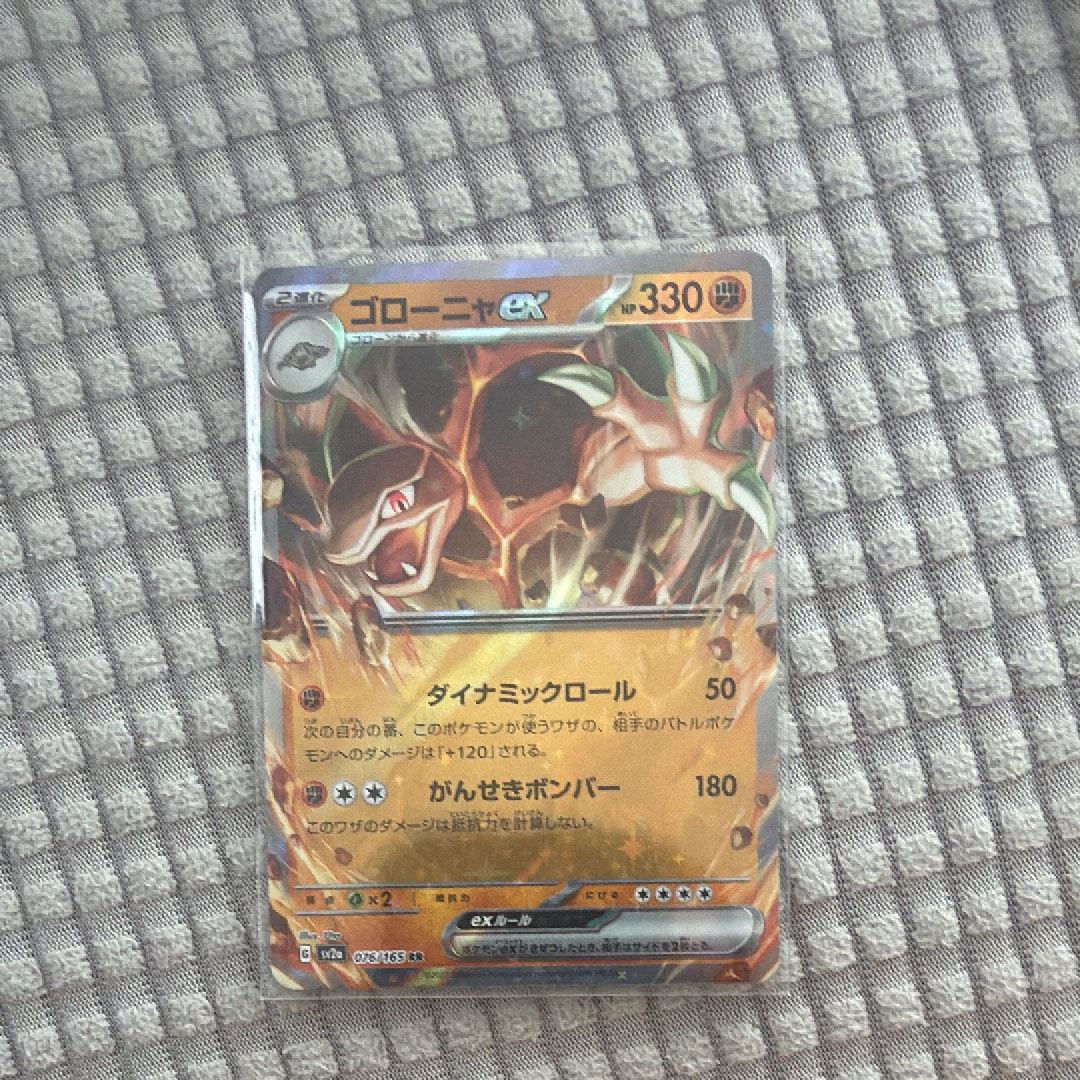 ゴローニャex RR[SV2a 076/165](強化拡張パック「ポケモンカード151」)