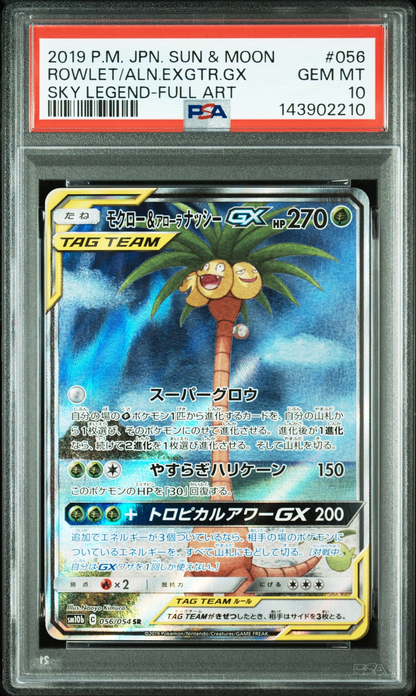 ホミカ SR SM12a TAG TEAM GXタッグオールスターズ 197/… ホミカ SR[SM12a 197/173](ハイクラスパック「TAG TEAM GX タッグ