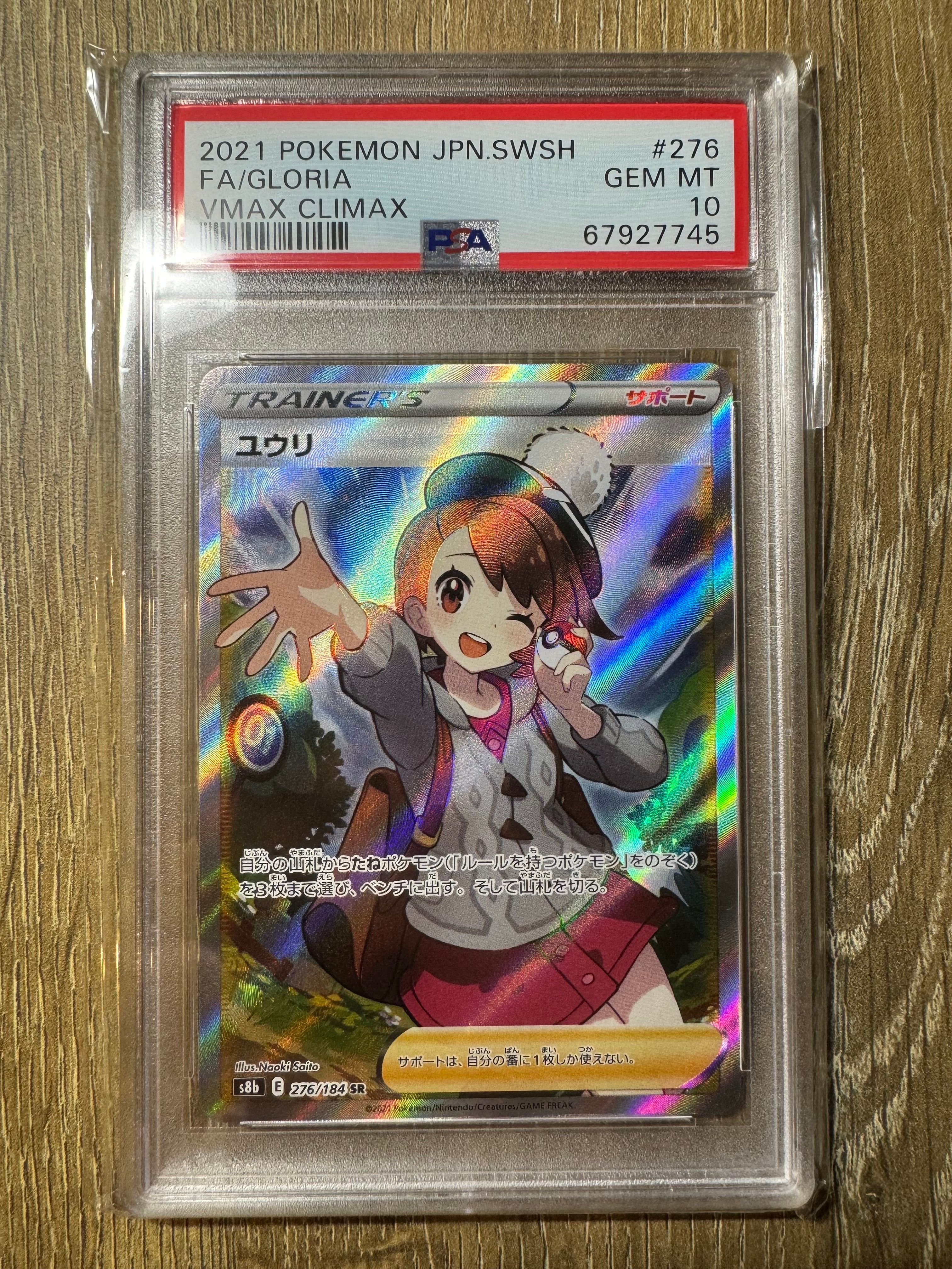 ユウリ SR[S8b 276/184](ハイクラスパック「VMAXクライマックス」)