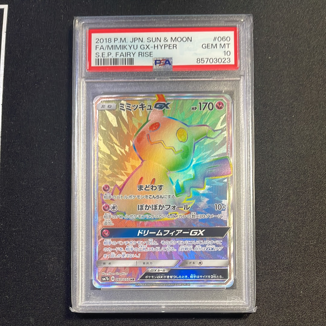 ミミッキュGX HR[SM7b 060/050](強化拡張パック「フェアリーライズ