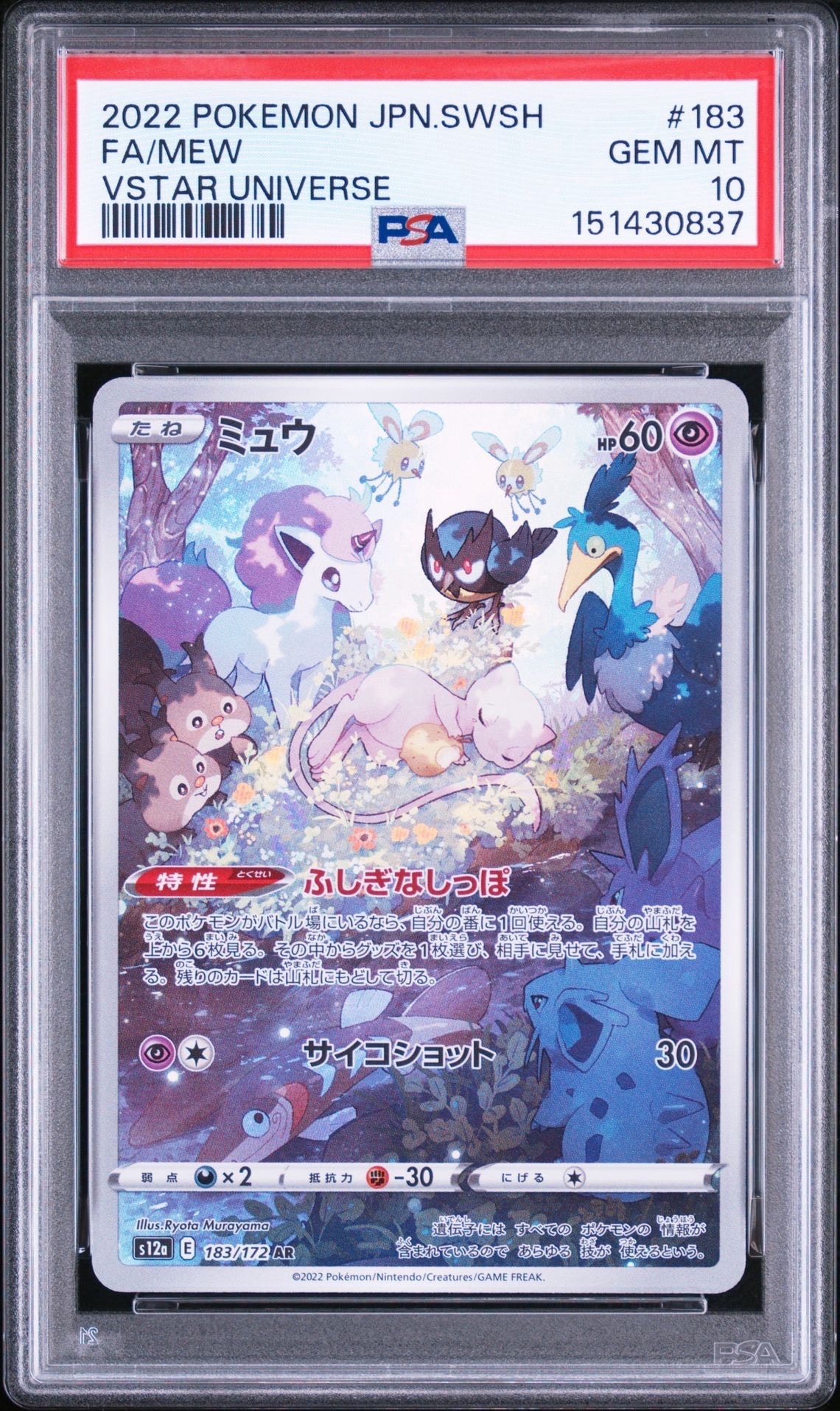 ミュウ AR[s12a 183/172](ハイクラスパック「VSTARユニバース」)の新品