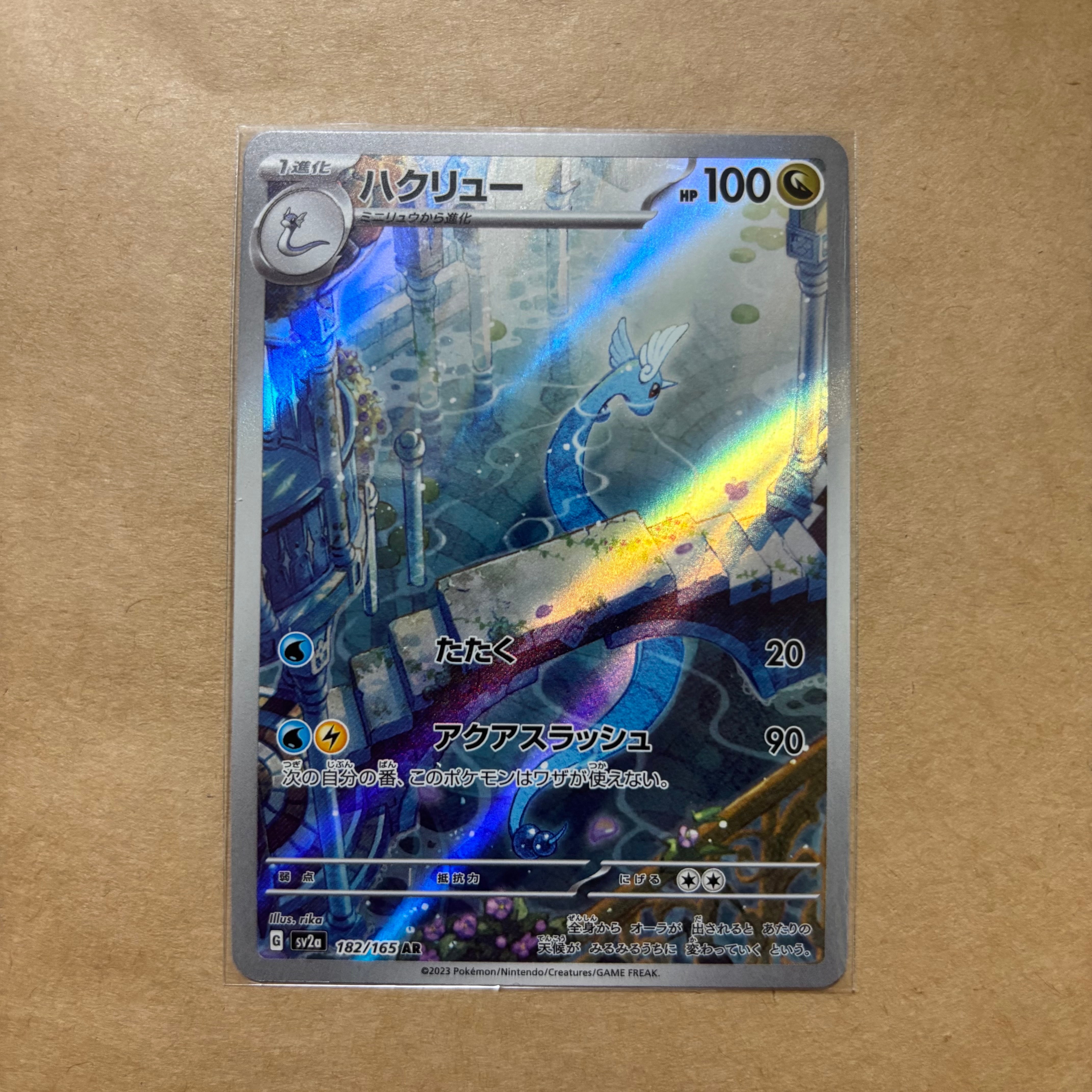 ハクリュー AR[SV2a 182/165](強化拡張パック「ポケモンカード151」)