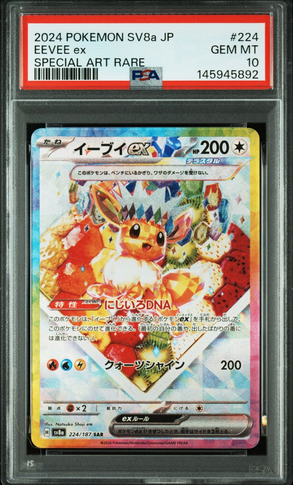 イーブイex SAR [SV8a 224/187](ハイクラスパック「テラスタルフェスex」)