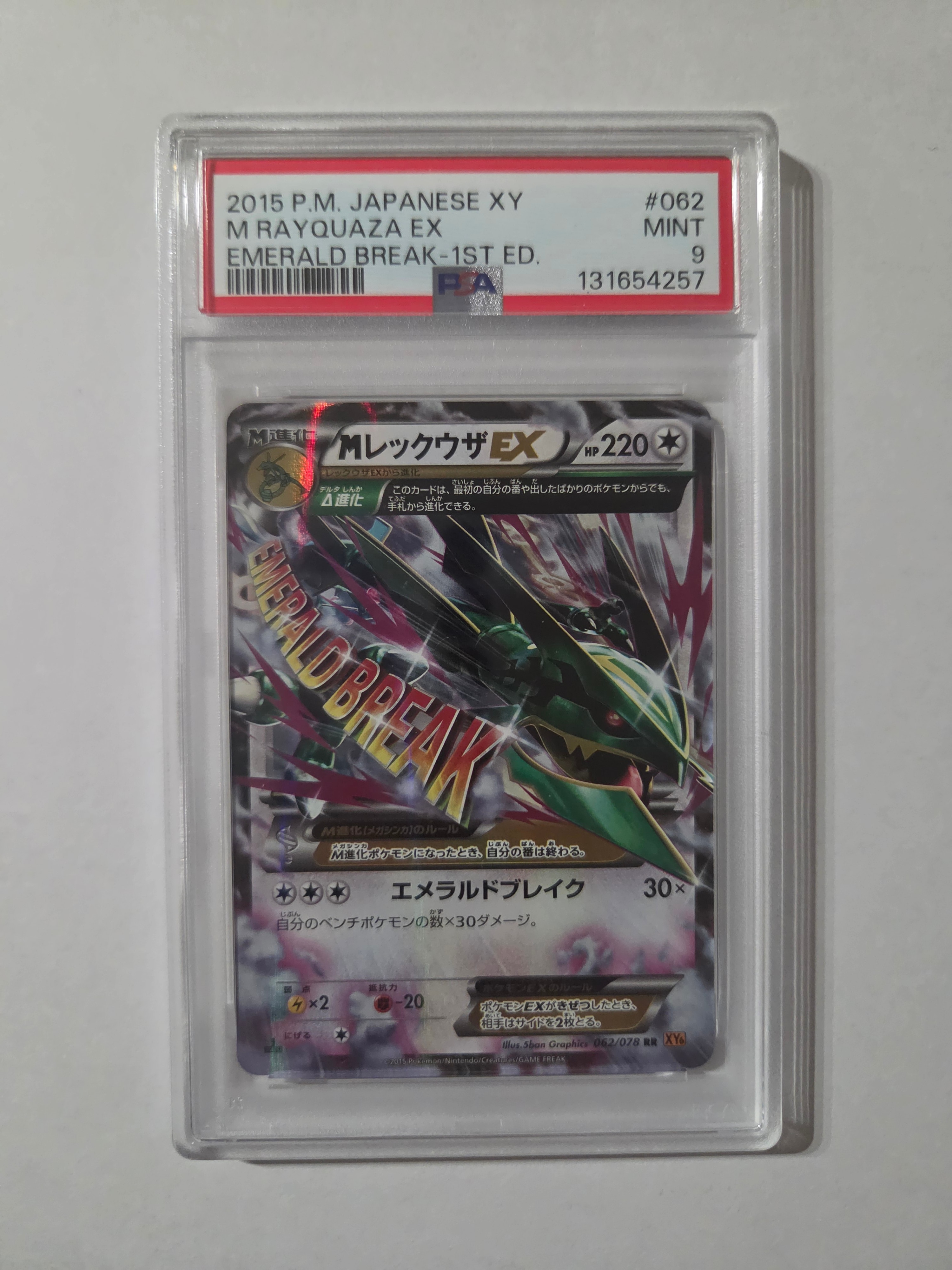 MレックウザEX RR :1ED [XY6 062/078](拡張パック「エメラルドブレイク」)
