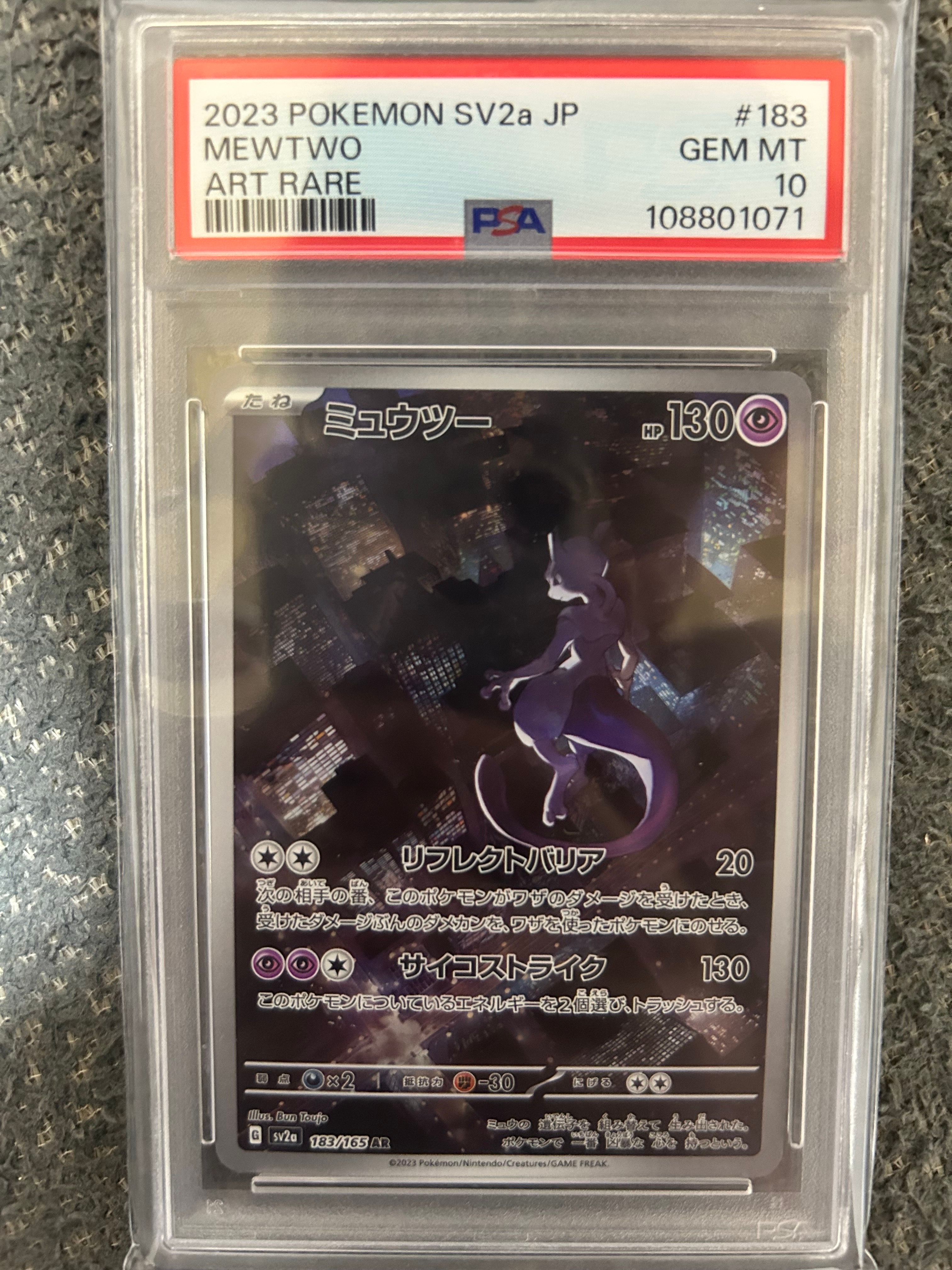 ミュウツー AR[SV2a 183/165](強化拡張パック「ポケモンカード151」)