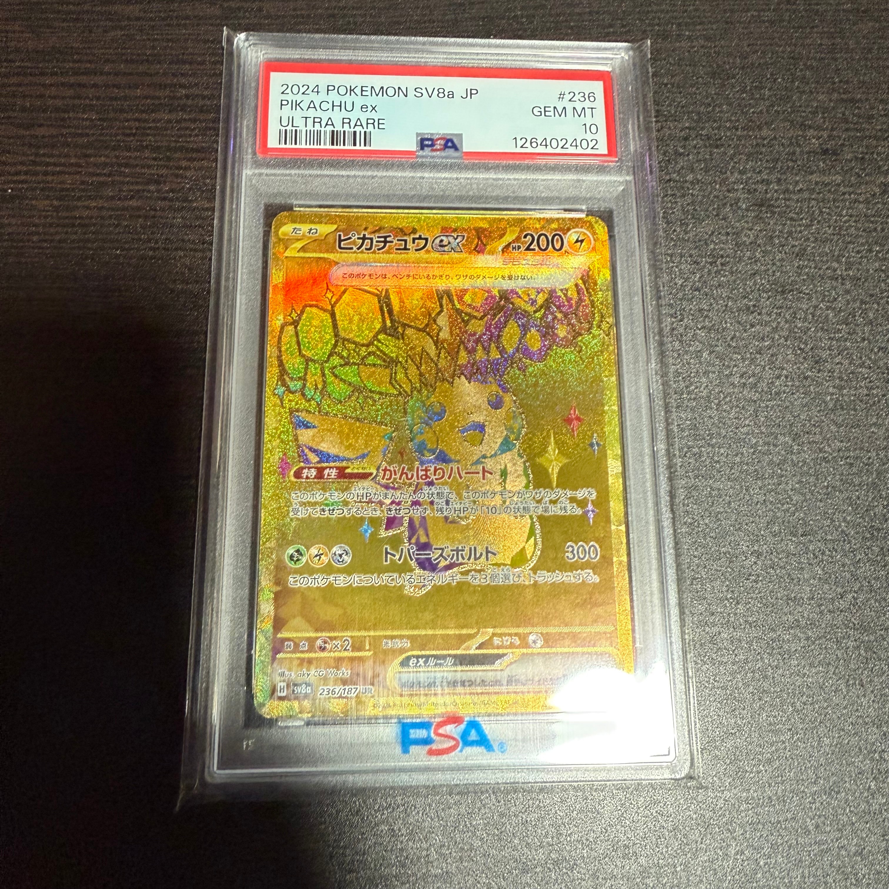 ピカチュウex UR [SV8a 236/187](ハイクラスパック「テラスタルフェスex」)