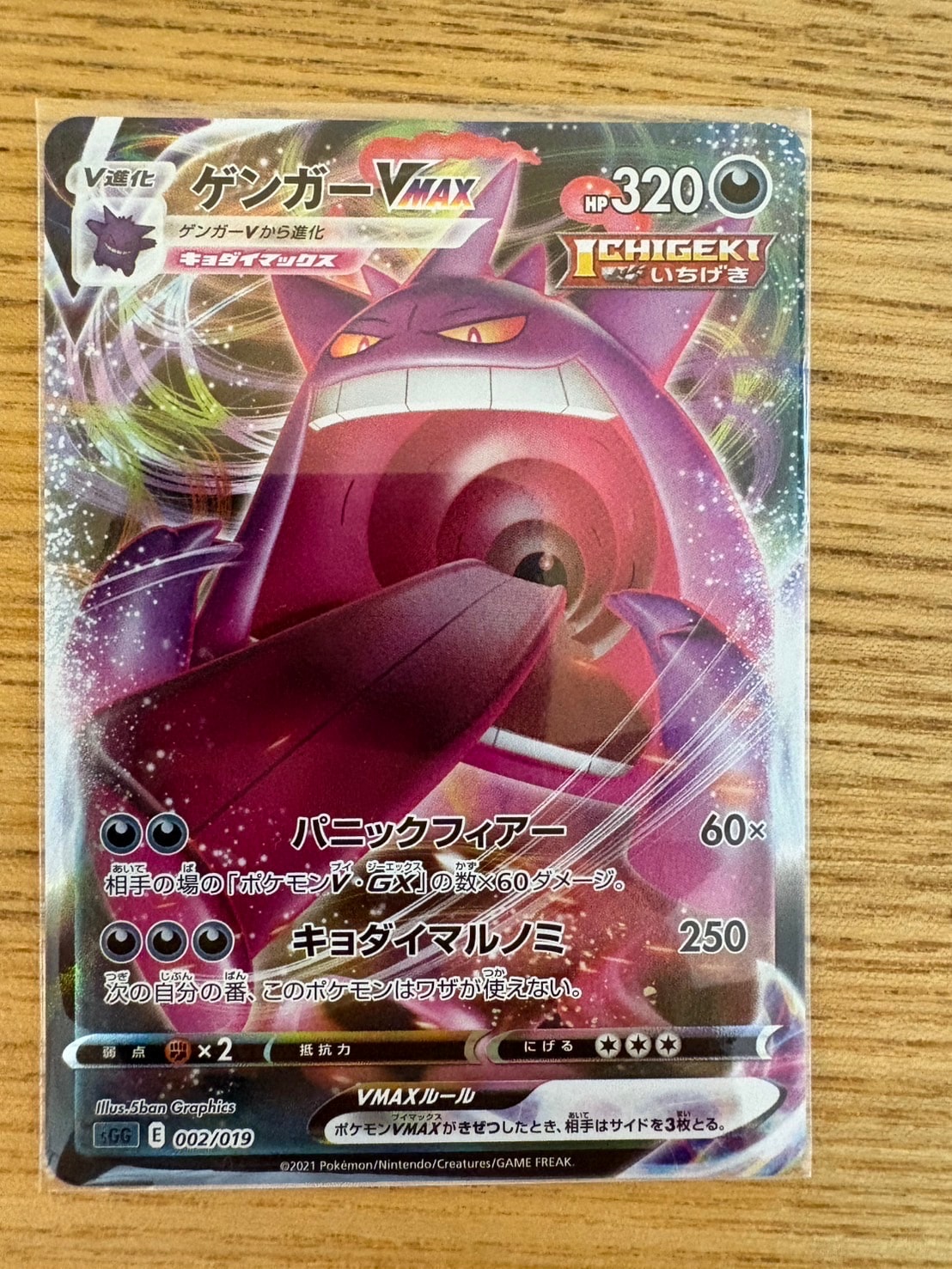 PSA9】ゲンガーVMAX [SGG 002/019](ハイクラスデッキ「ゲンガーVMAX