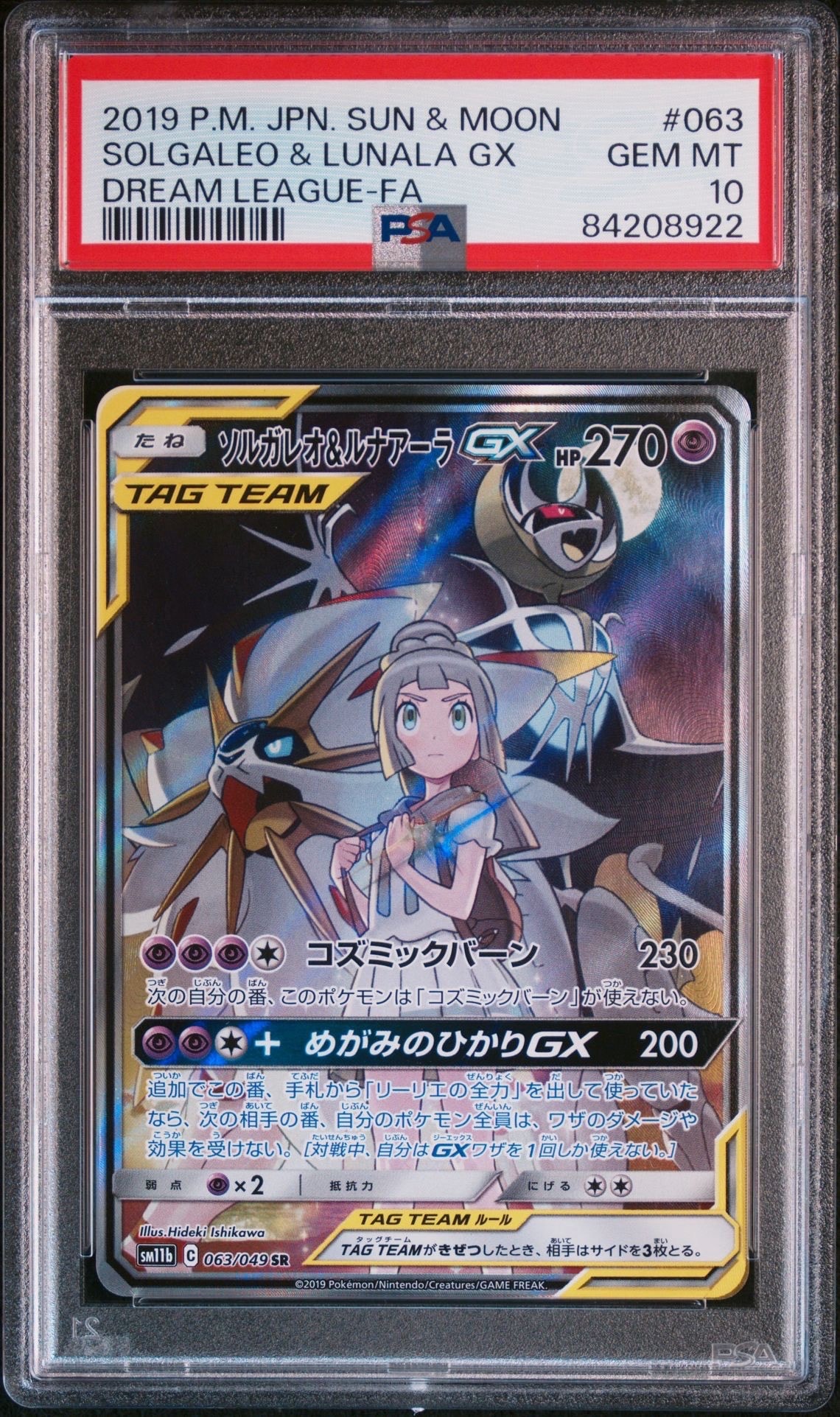 ソルガレオ&ルナアーラGX (リーリエ) SR :SA (ソルルナGX) [SM11b 063/049](強化拡張パック「ドリームリーグ」)