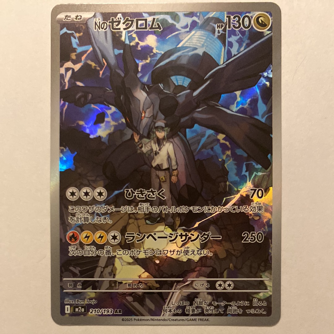 Nのゼクロム AR [M2a 210/193](ハイクラスパック「MEGAドリームex」)