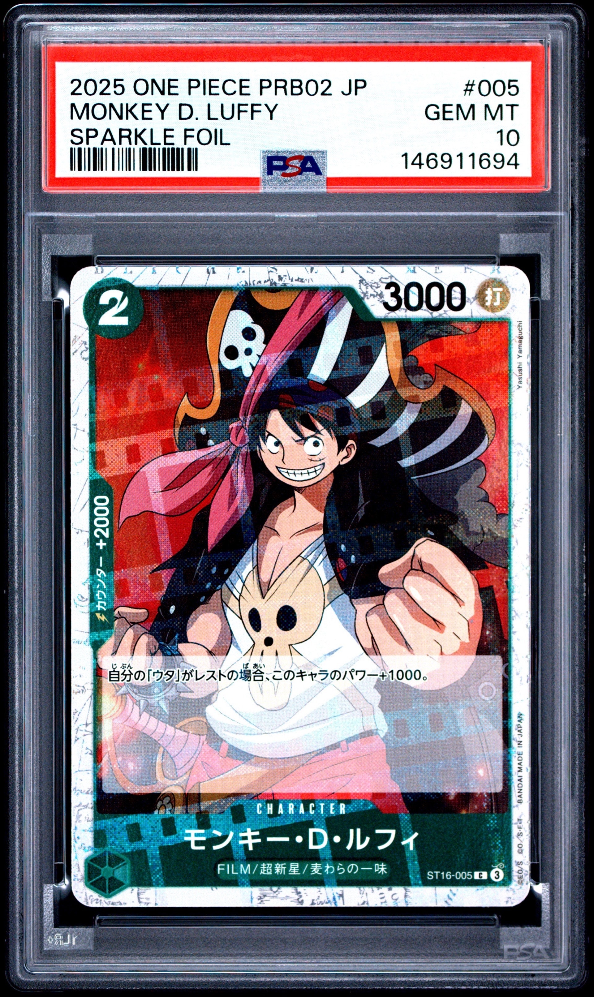 モンキー・D・ルフィ C : フォイル [ST16-005](プレミアムブースター「ONE PIECE CARD THE BEST vol.2」)