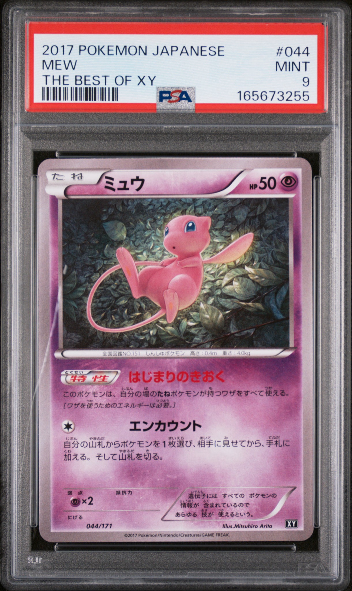 ミュウ [XY 044/171](ハイクラスパック「THE BEST OF XY」)通販・買取