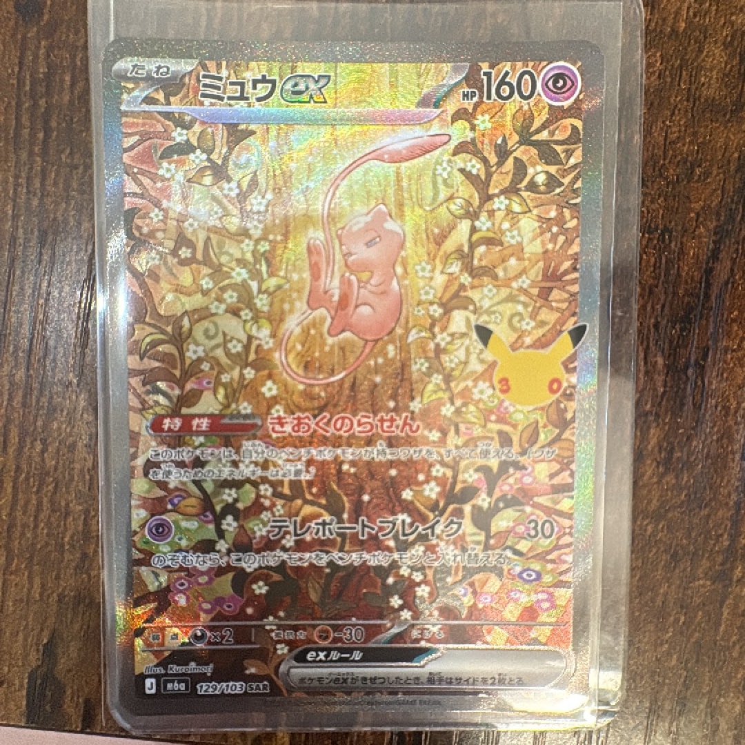 ミュウex SAR [M6a 129/103](拡張パック「30th CELEBRATION」)