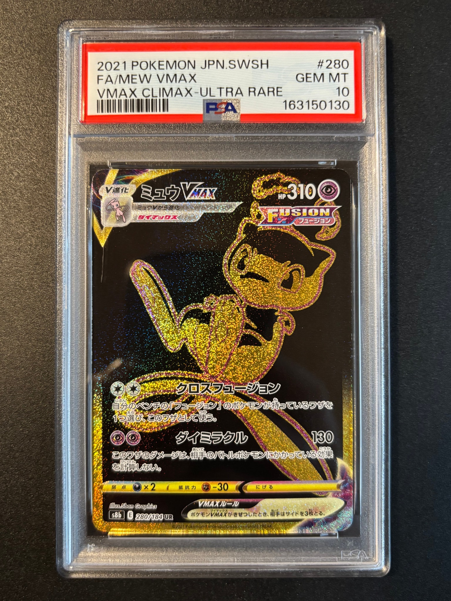 Mew VMAX