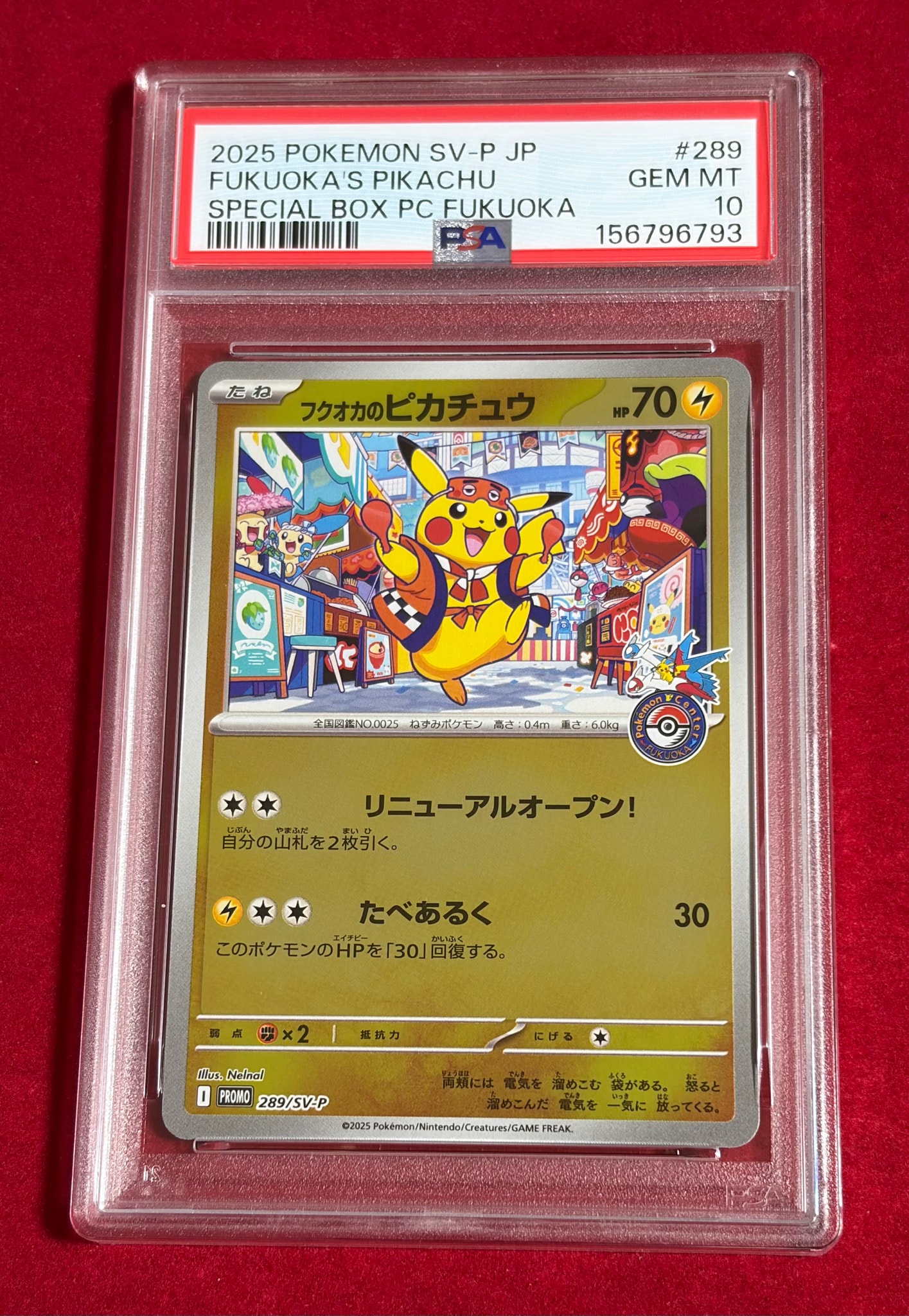 フクオカのピカチュウ P [SV-P 289](スペシャルBOX「ポケモンセンターフクオカ」)