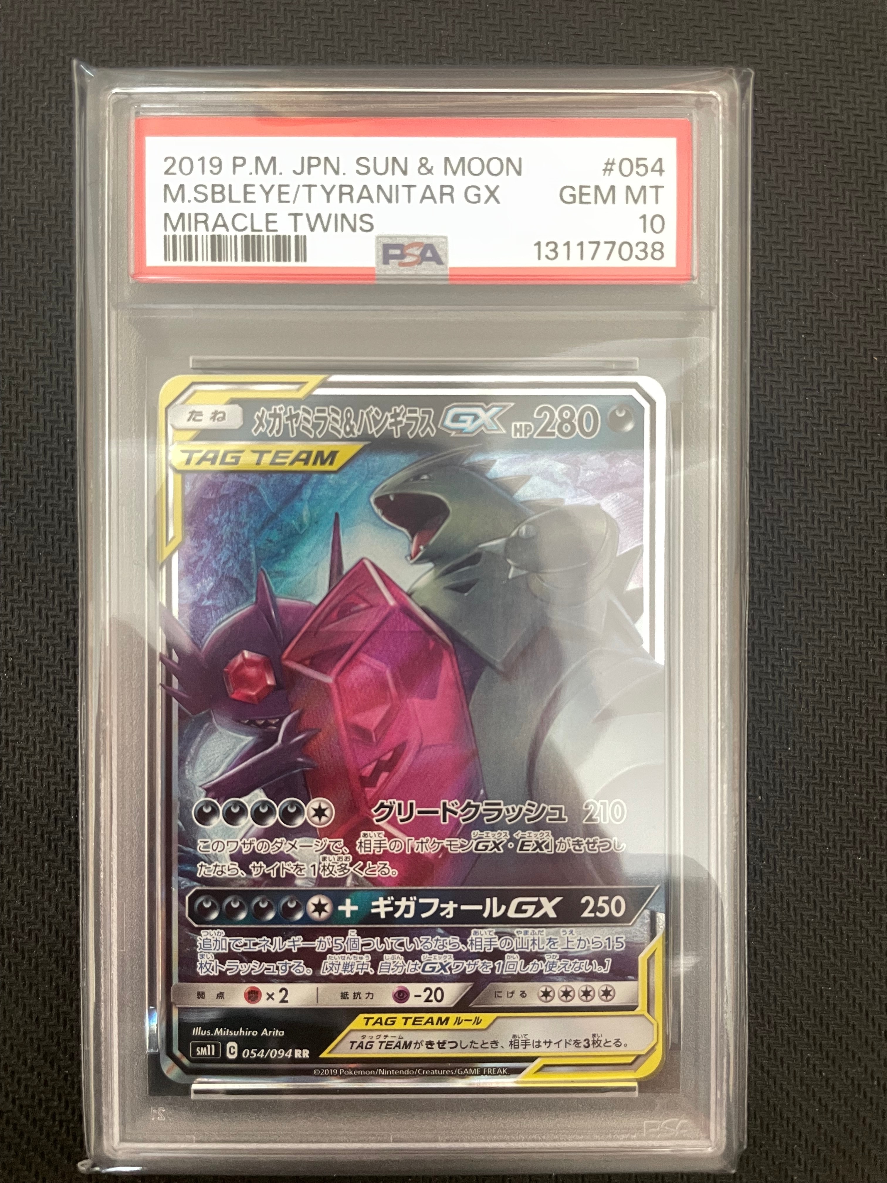 PSA10】メガヤミラミ&バンギラスGX RR [SM11 054/094](拡張パック