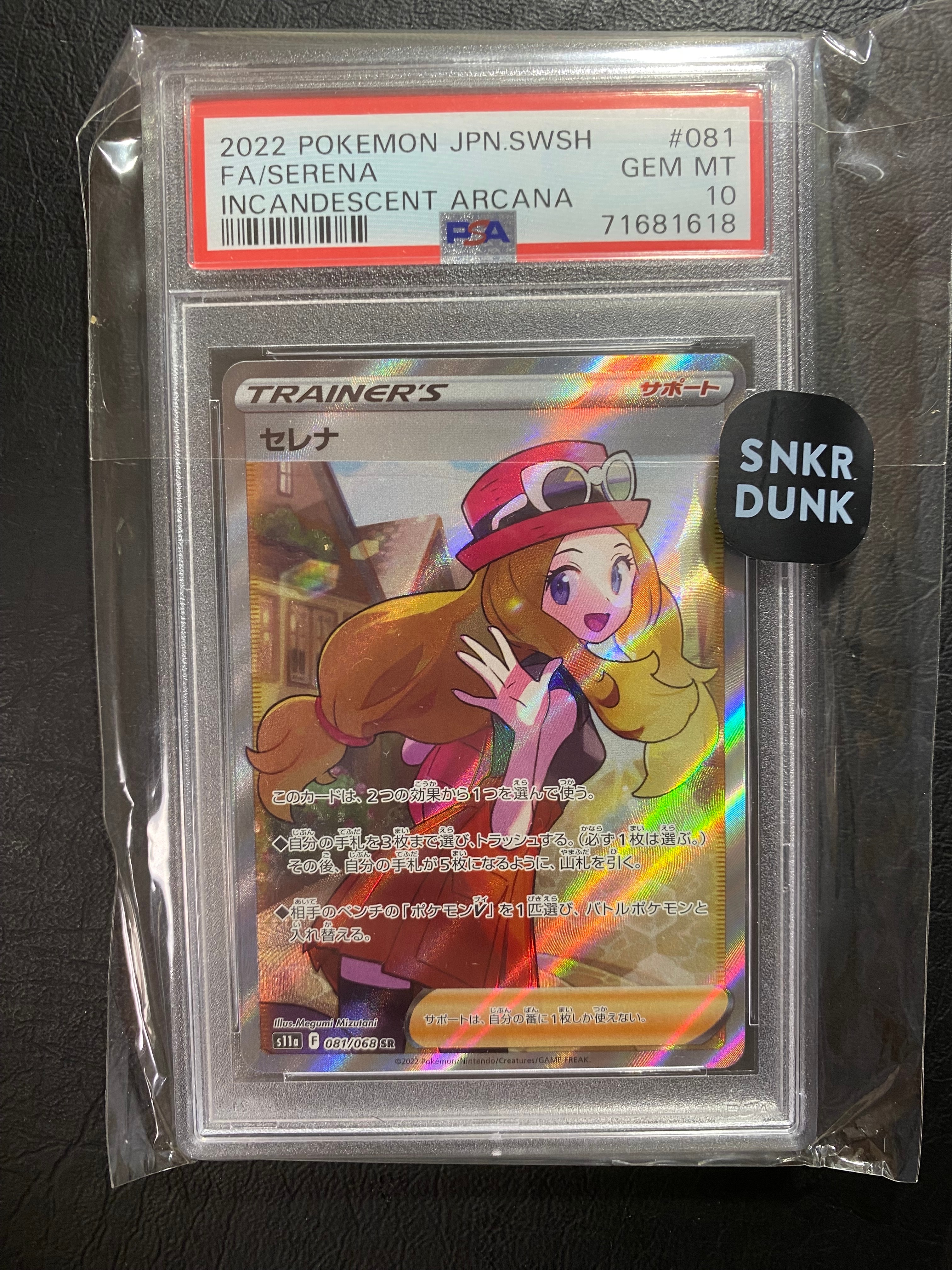 セレナ SR [s11a 081/068](強化拡張パック『白熱のアルカナ』)