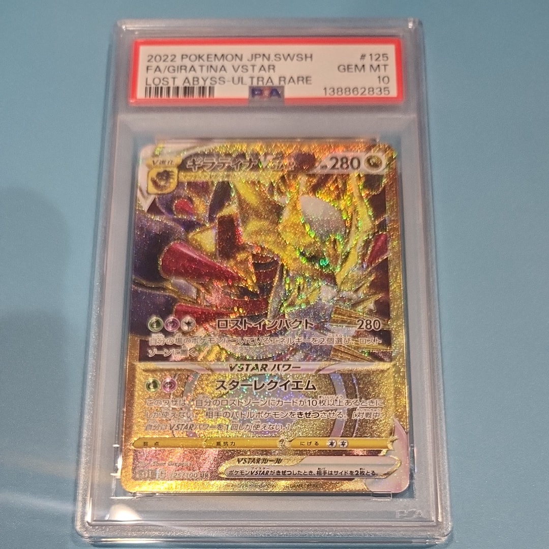 PSA10】ギラティナVSTAR UR[S11 125/100](拡張パック「ロストアビス