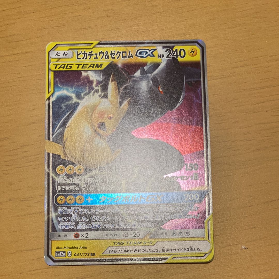 ピカチュウ&ゼクロムGX RR [SM9 031/095](拡張パック「タッグボルト」)